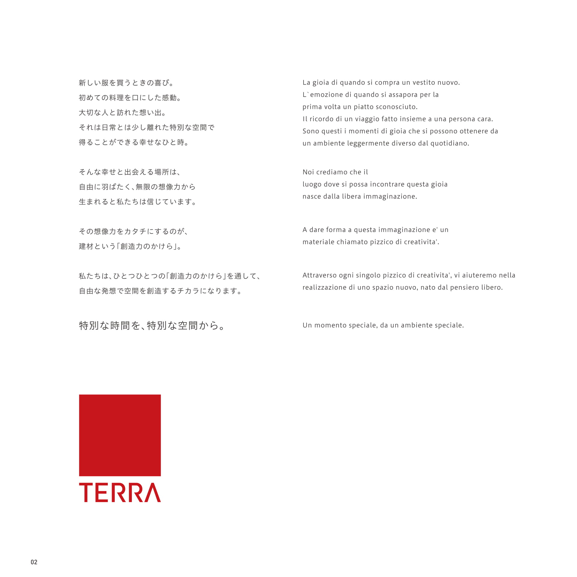 TERRA ブランドステートメント