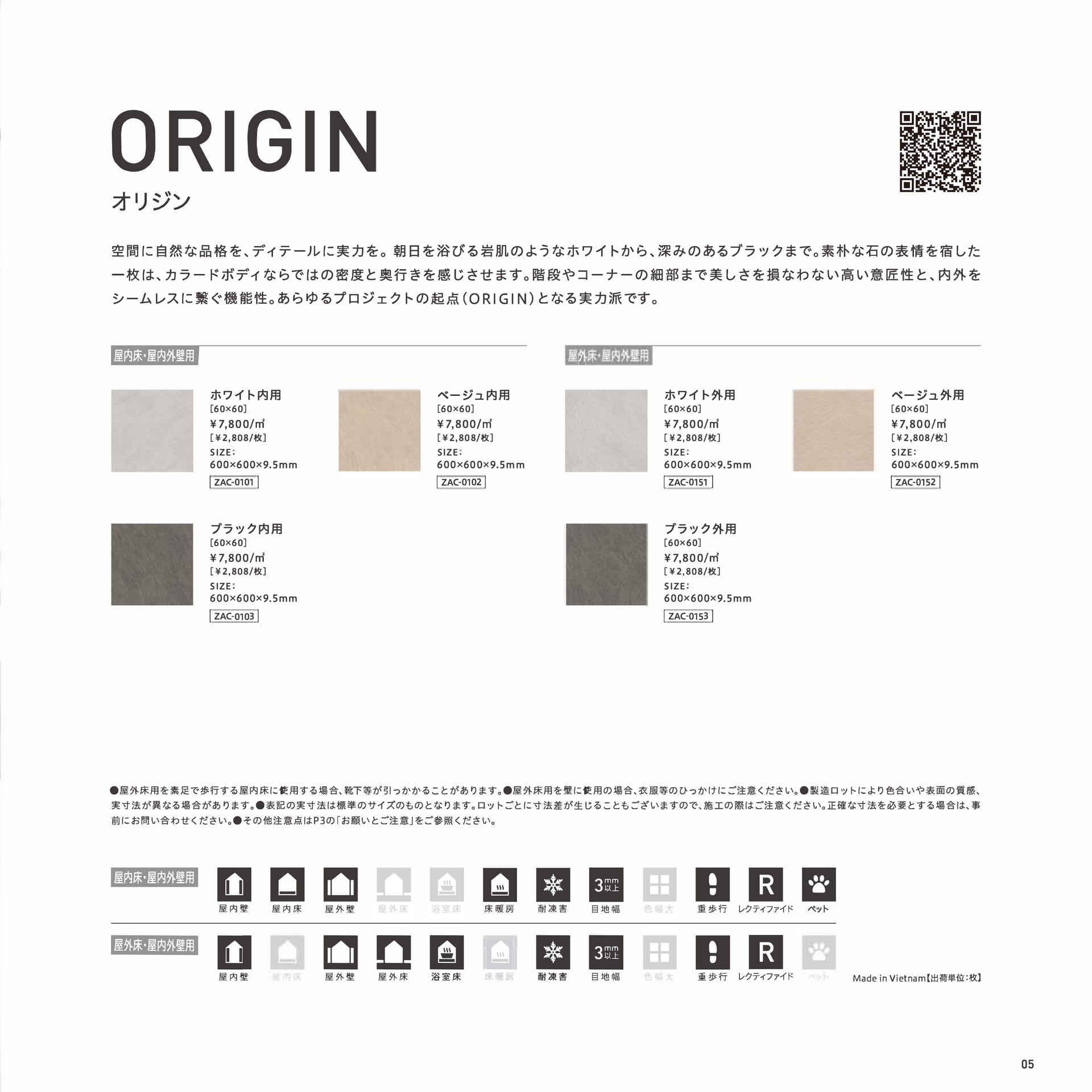 ORIGIN オリジン