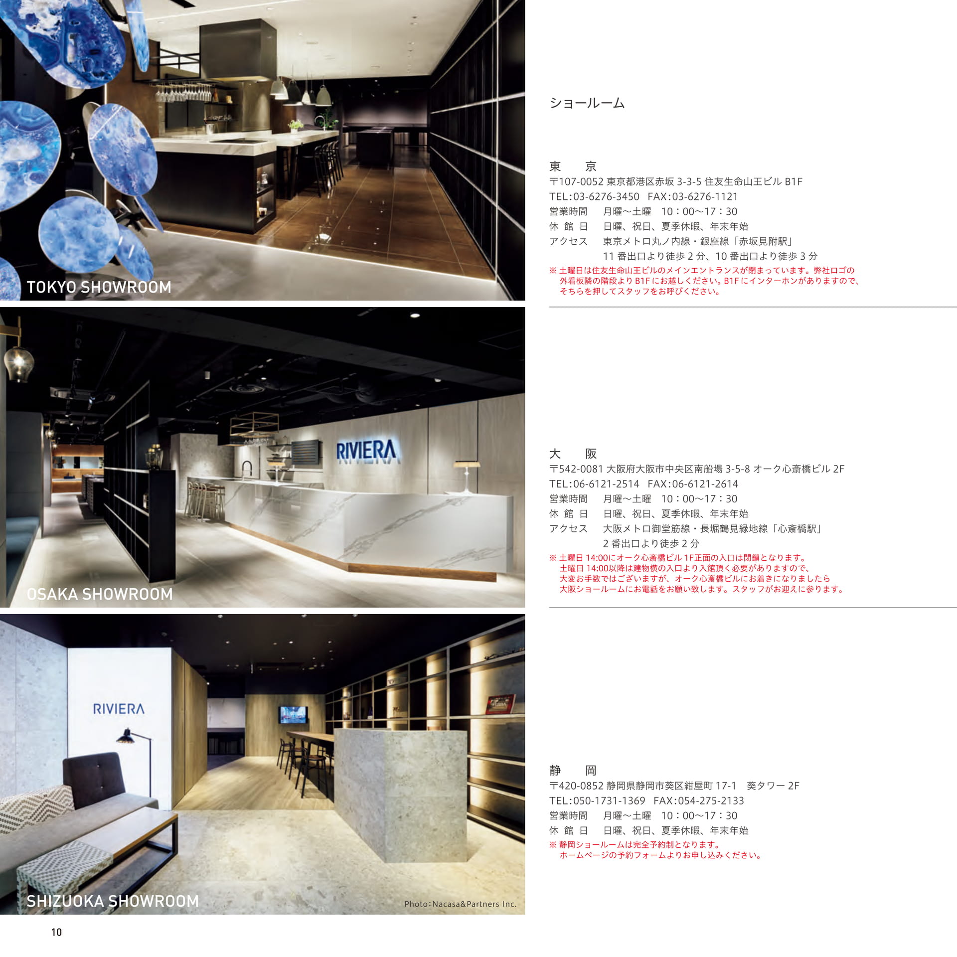 SHOWROOM ショールーム案内