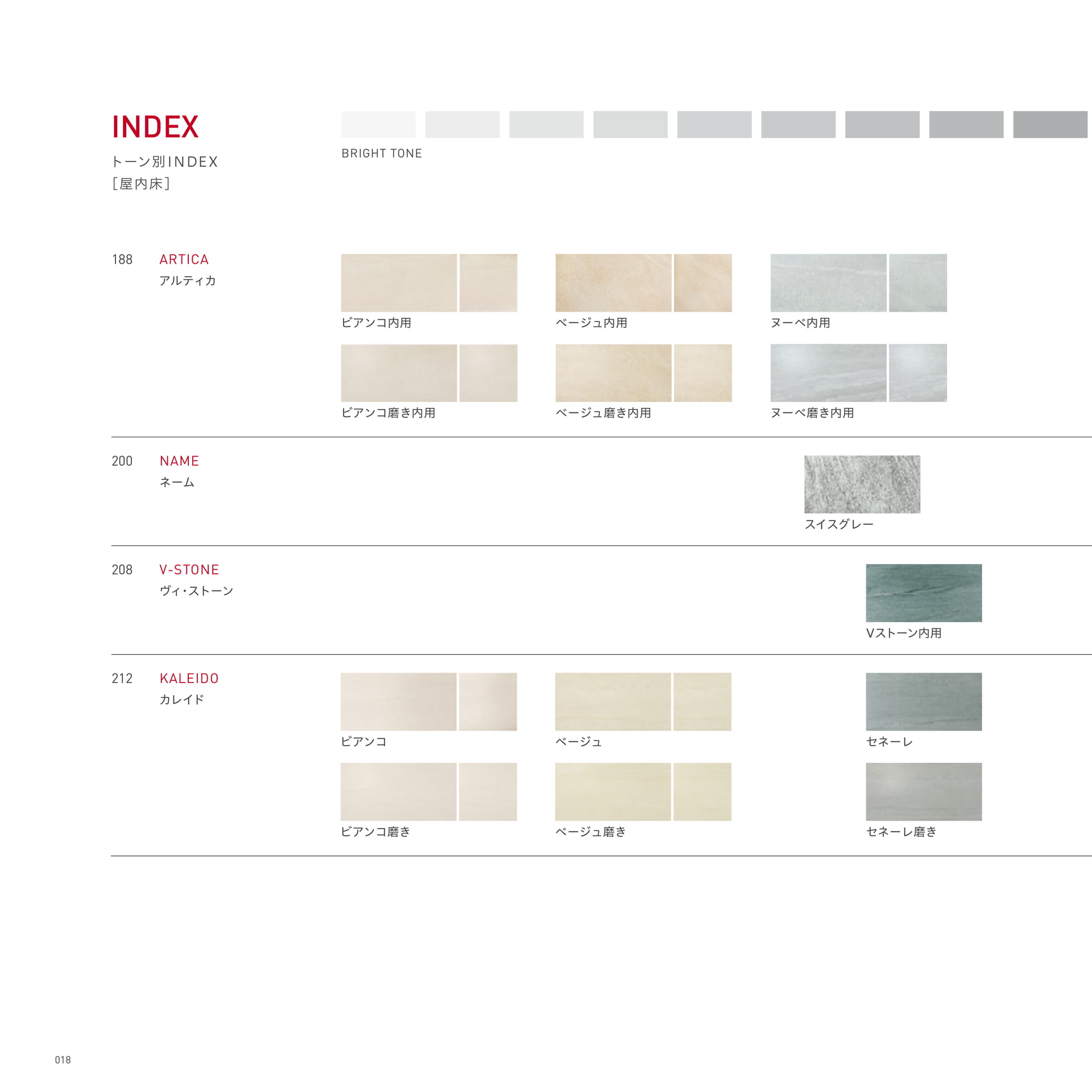 トーン別INDEX [屋内床]