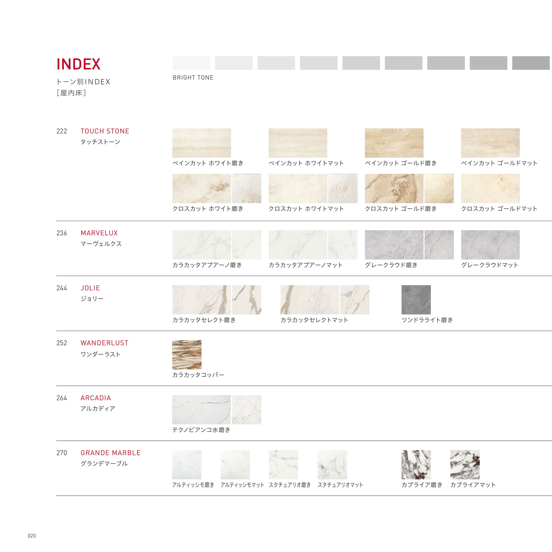 トーン別INDEX [屋内床]