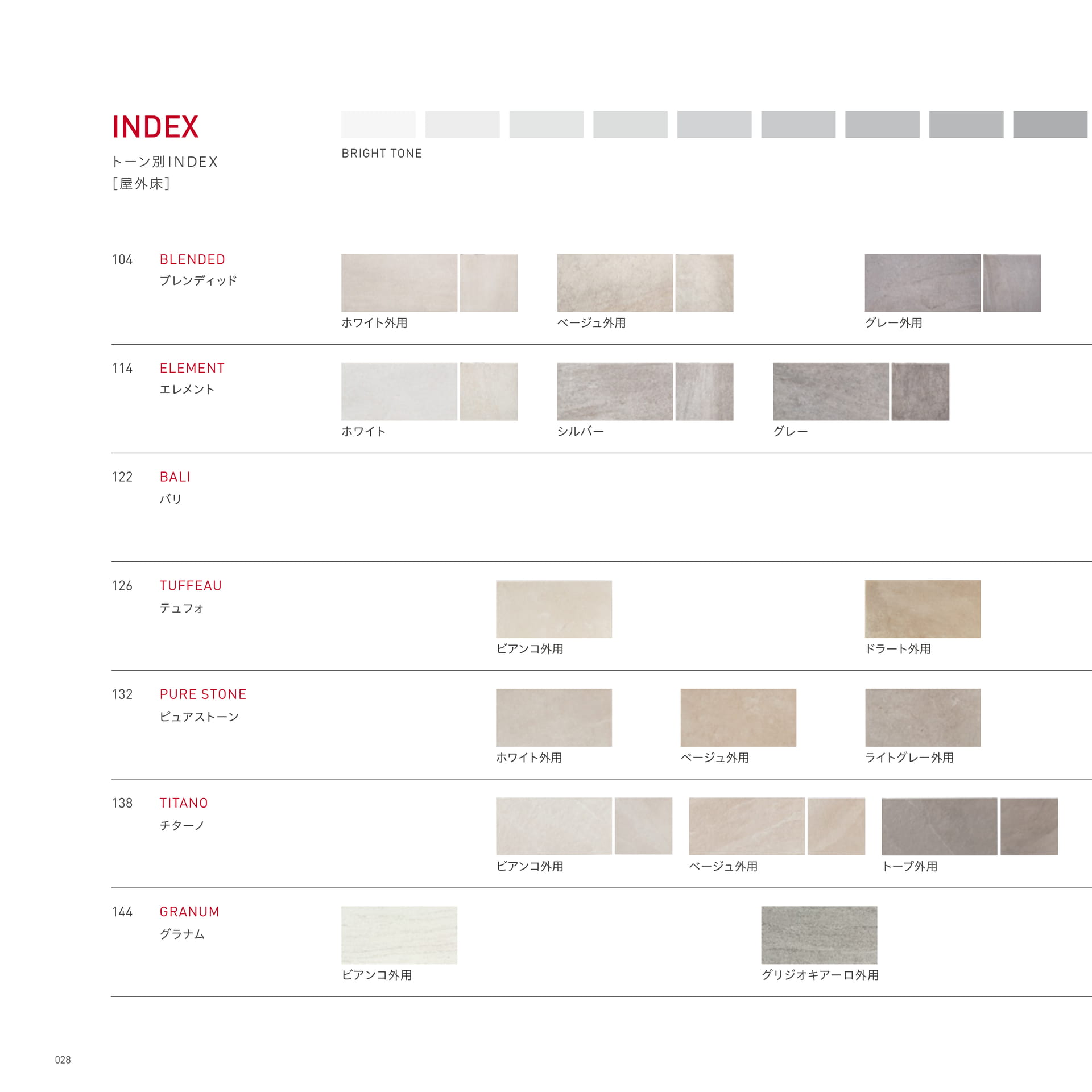 トーン別INDEX [屋外床]