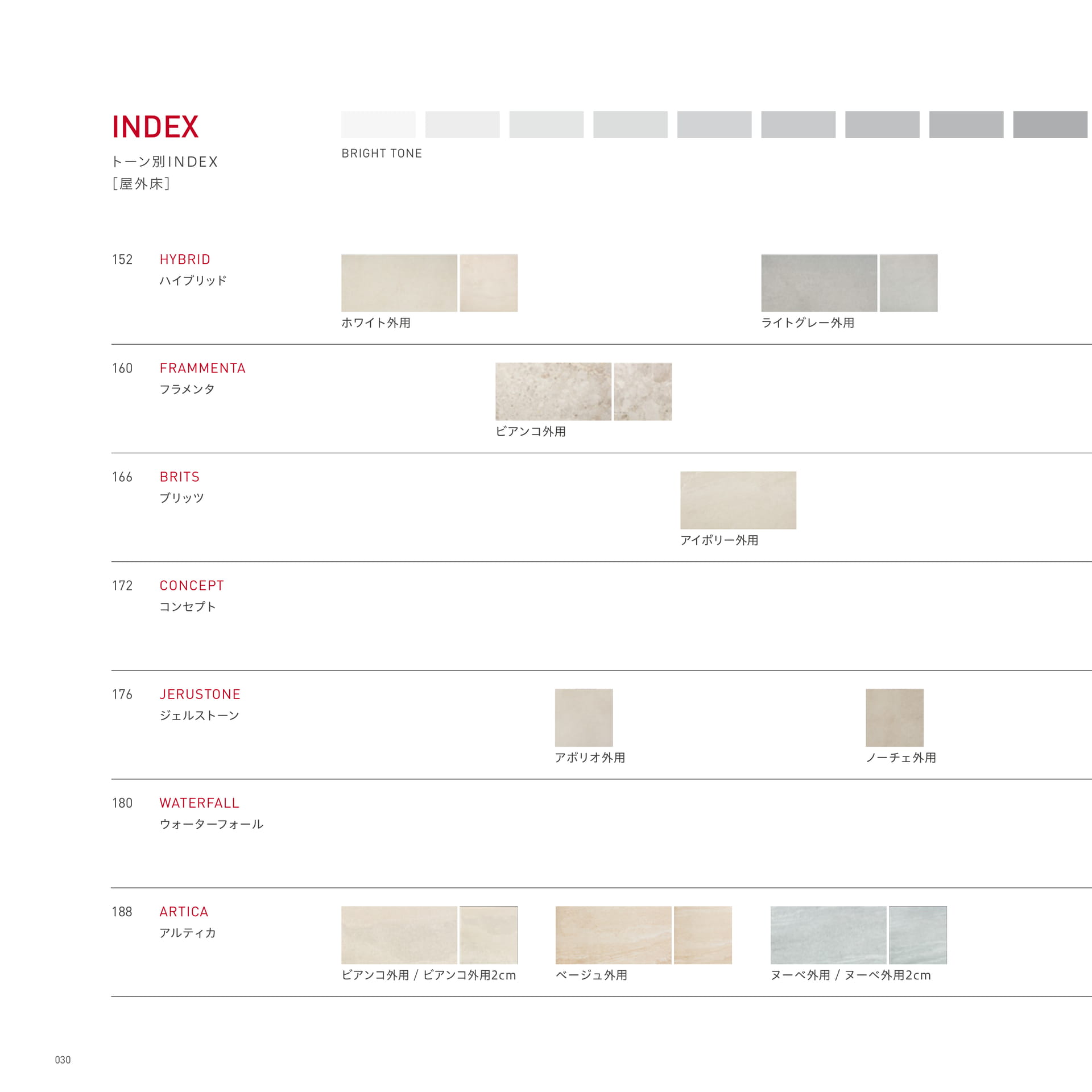 トーン別INDEX [屋外床]