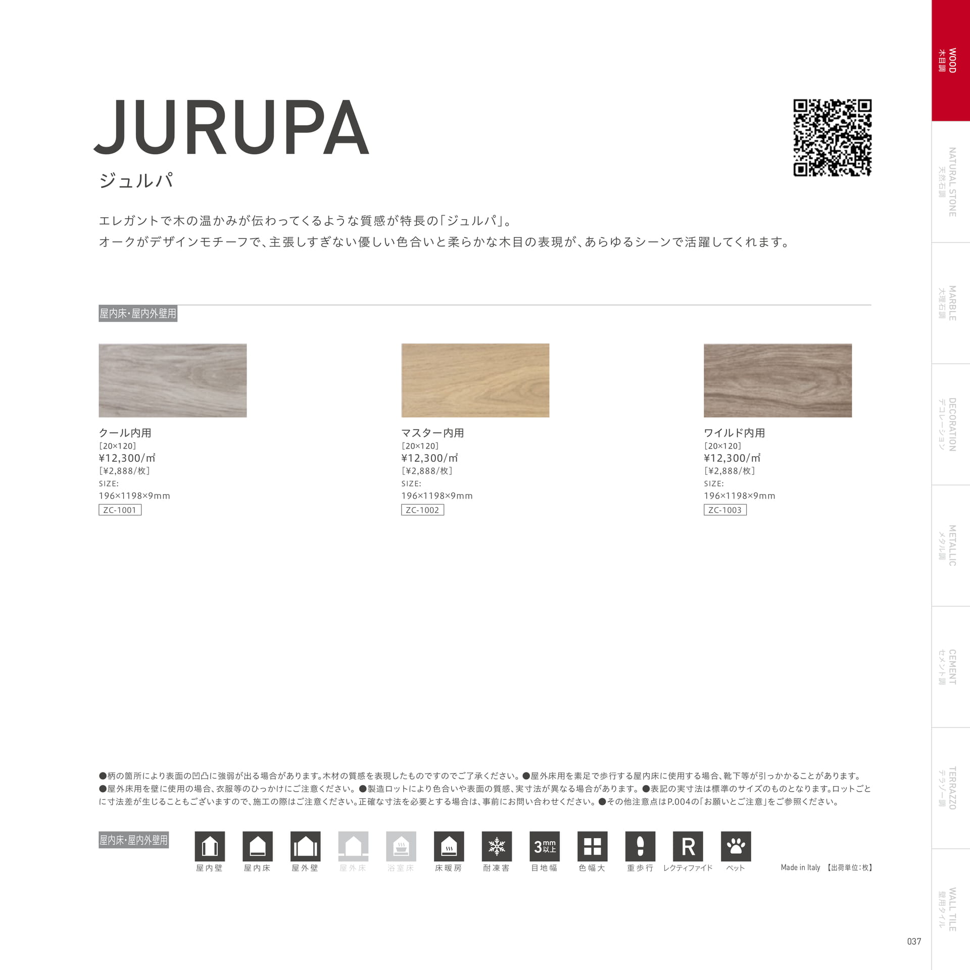 JURUPA ジュルパ