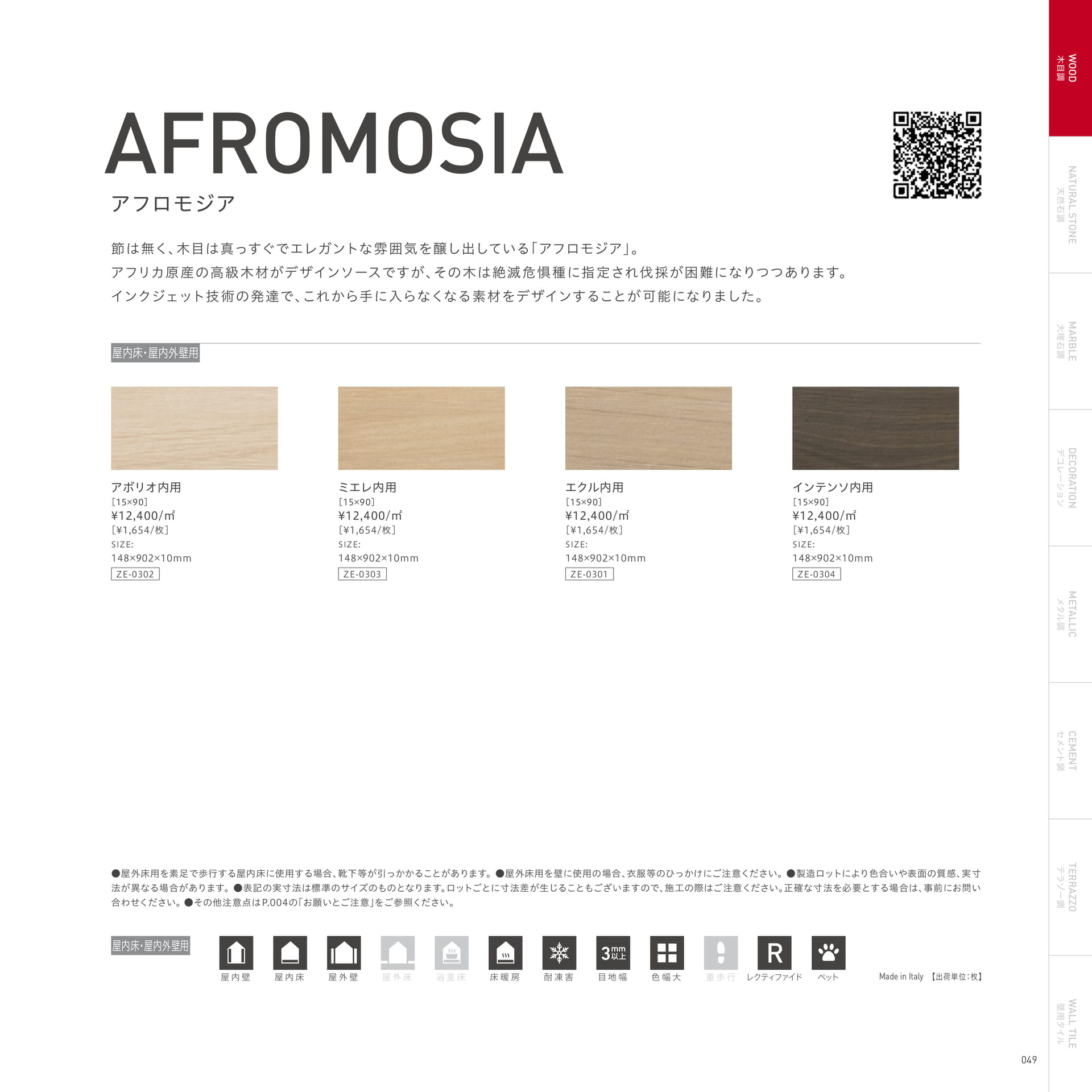 AFROMOSIA アフロモジア