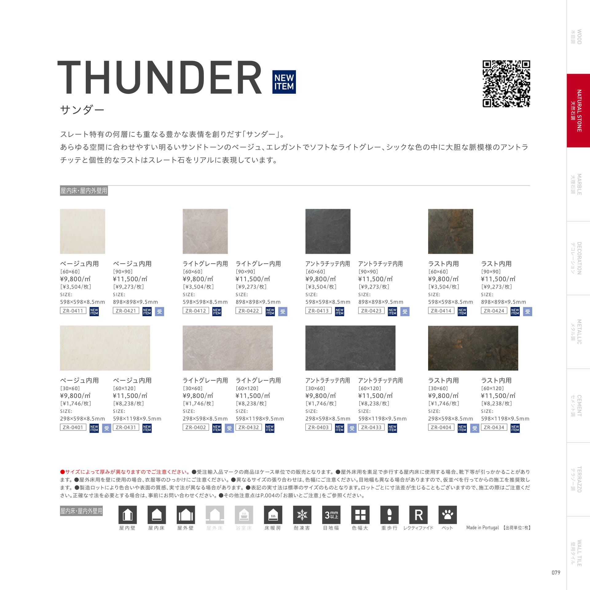 THUNDER サンダー