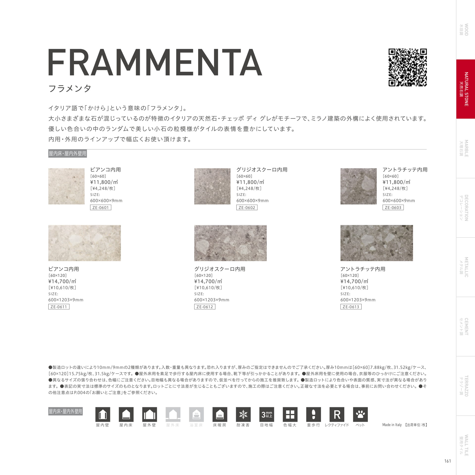 FRAMMENTA フラメンタ
