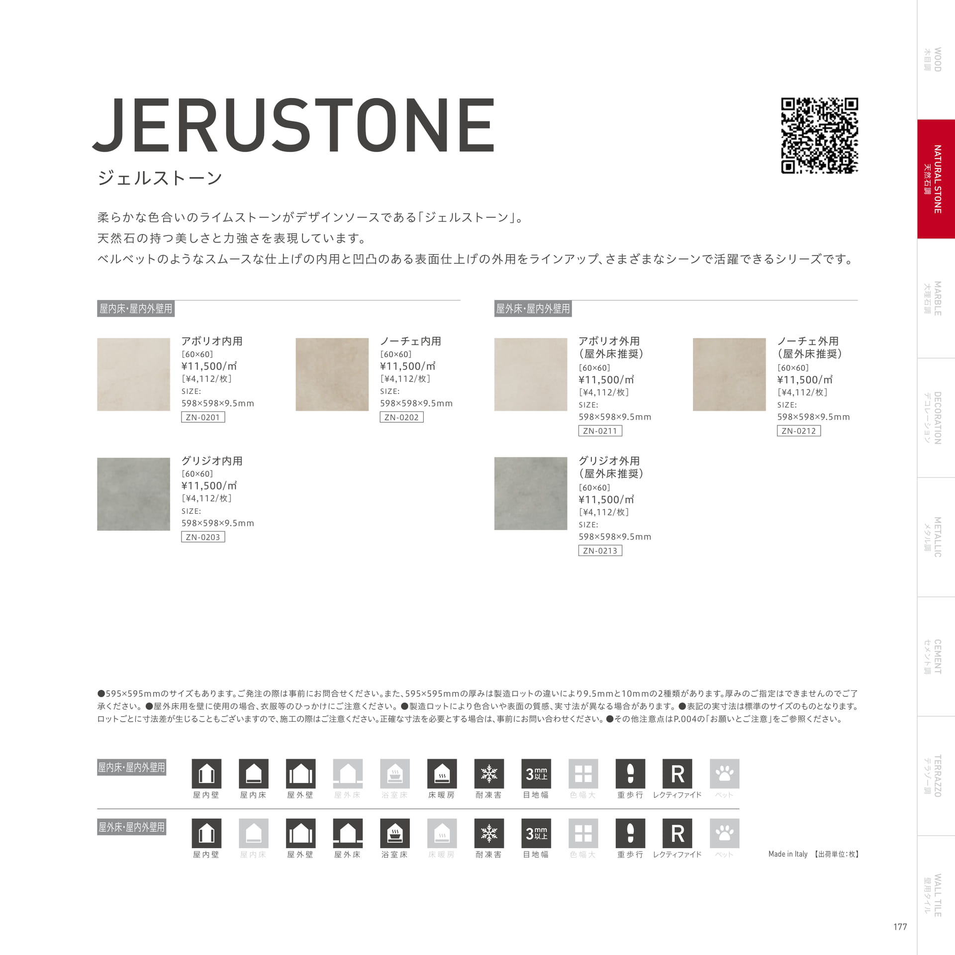 JERUSTONE ジェルストーン