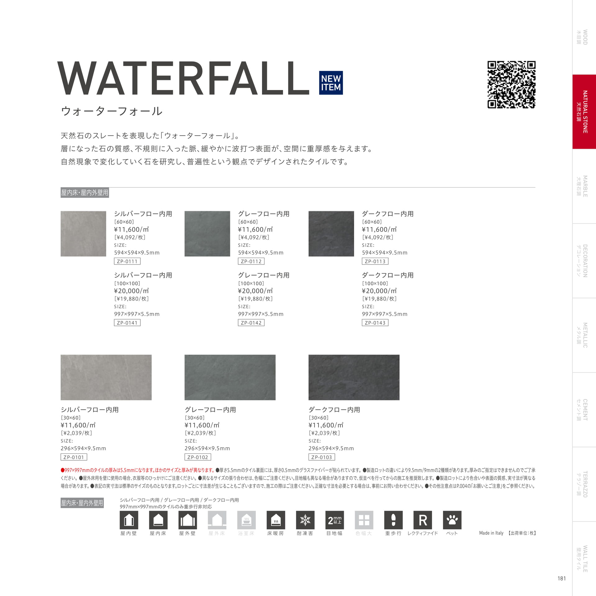 WATERFALL ウォーターフォール