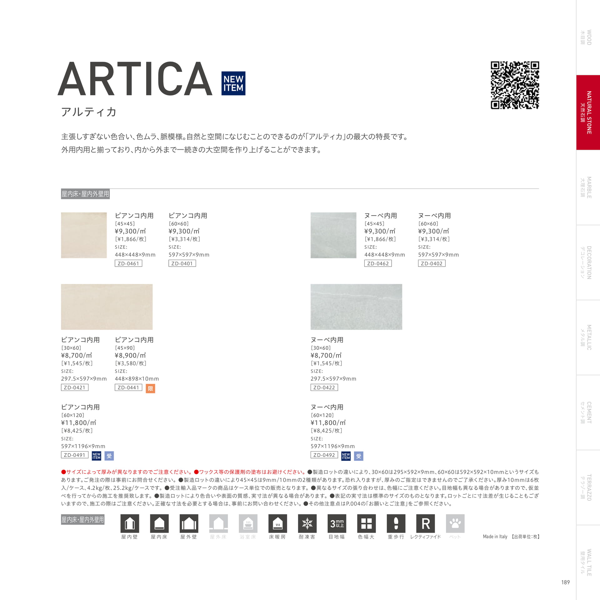 ARTICA アルティカ
