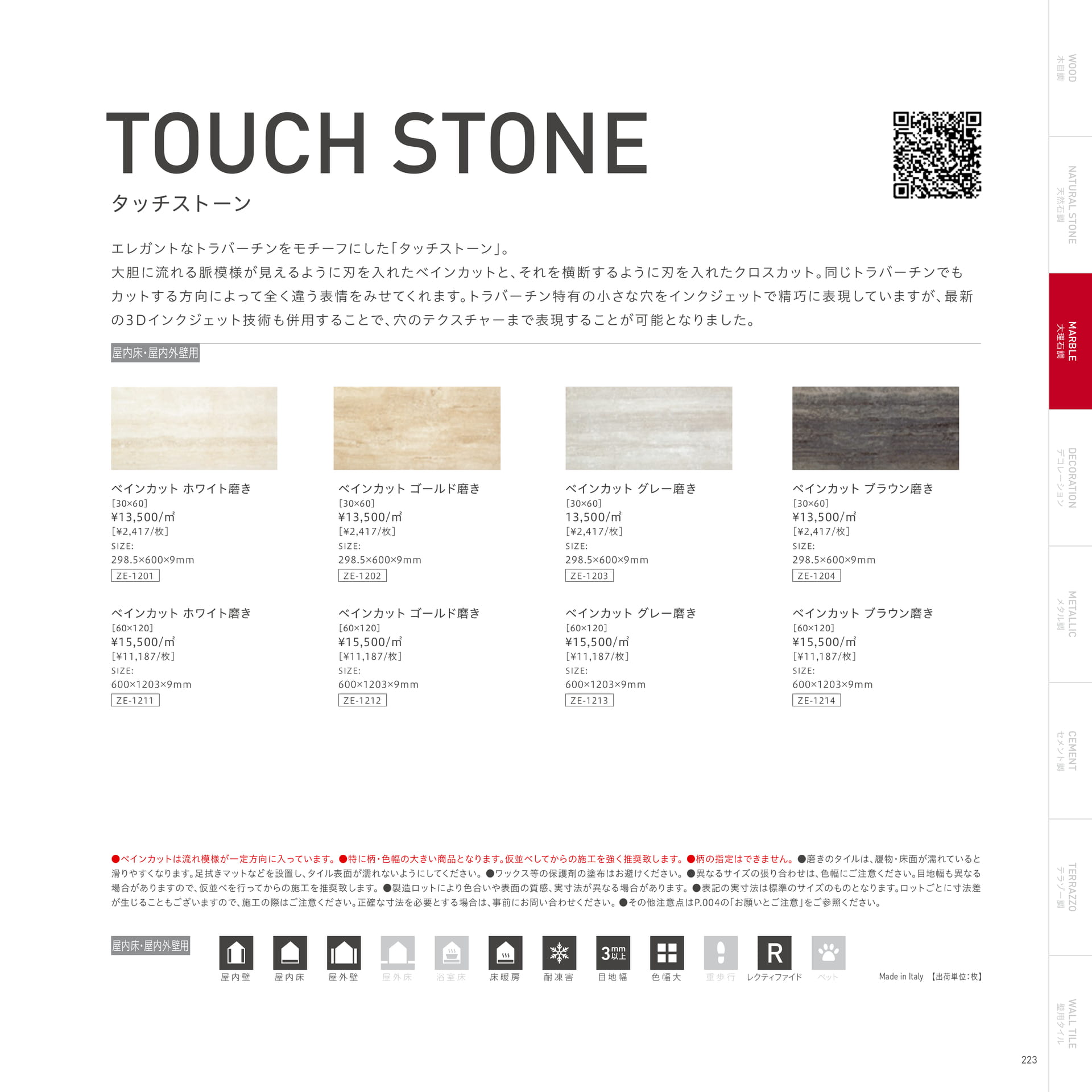 TOUCH STONE タッチストーン