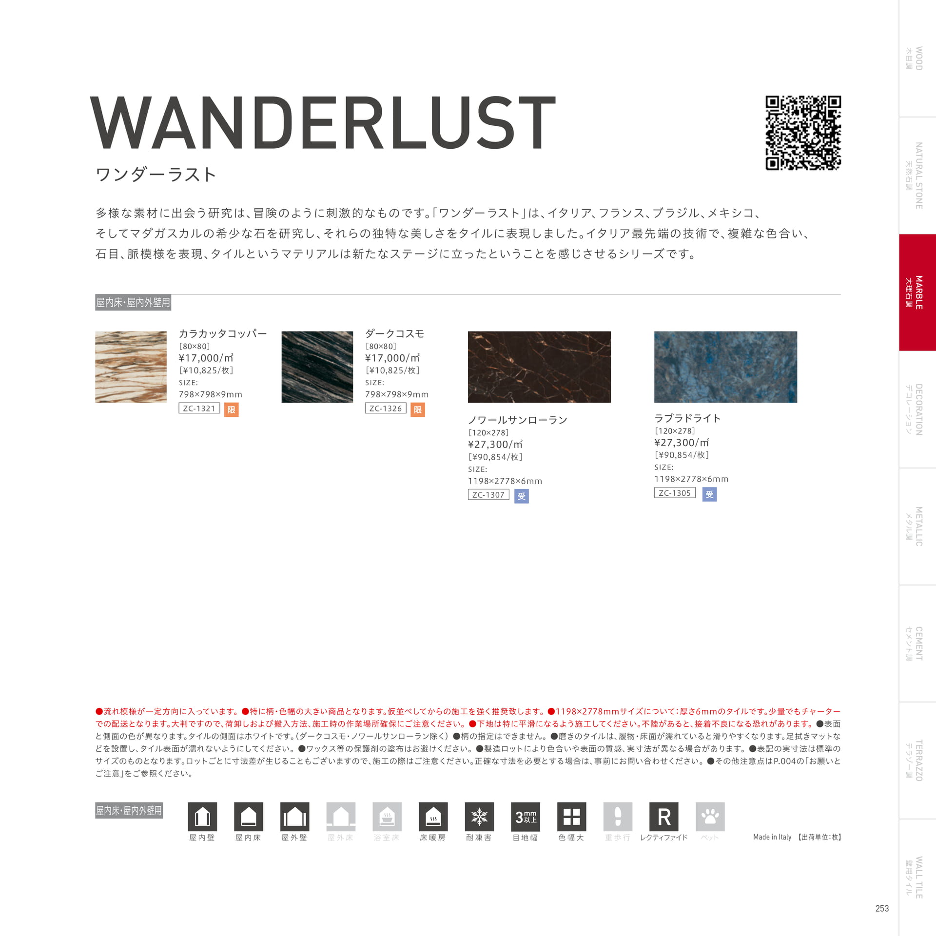 WANDERLUST ワンダーラスト
