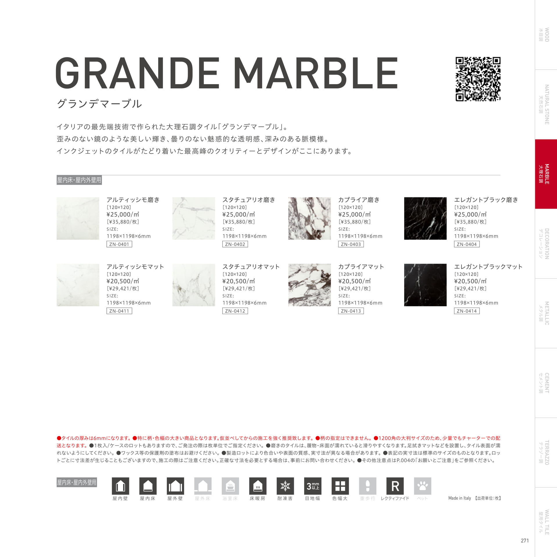 GRANDE MARBLE グランデマーブル