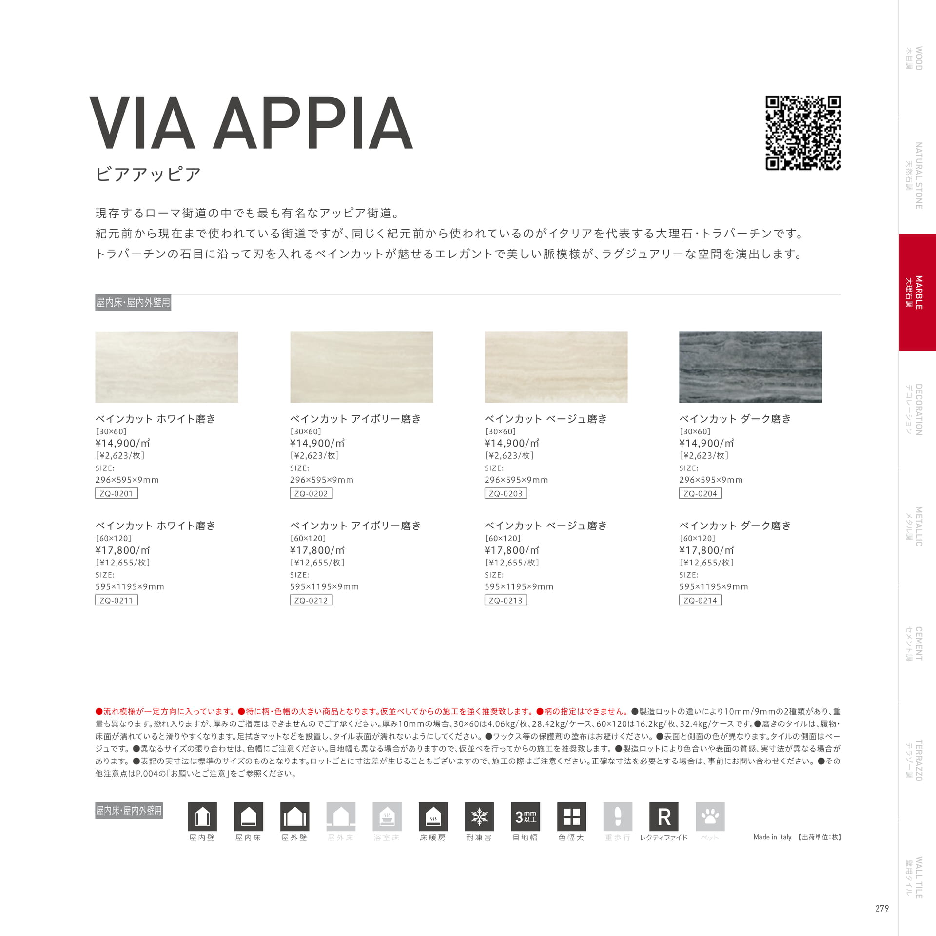 VIA APPIA ビア・アッピア