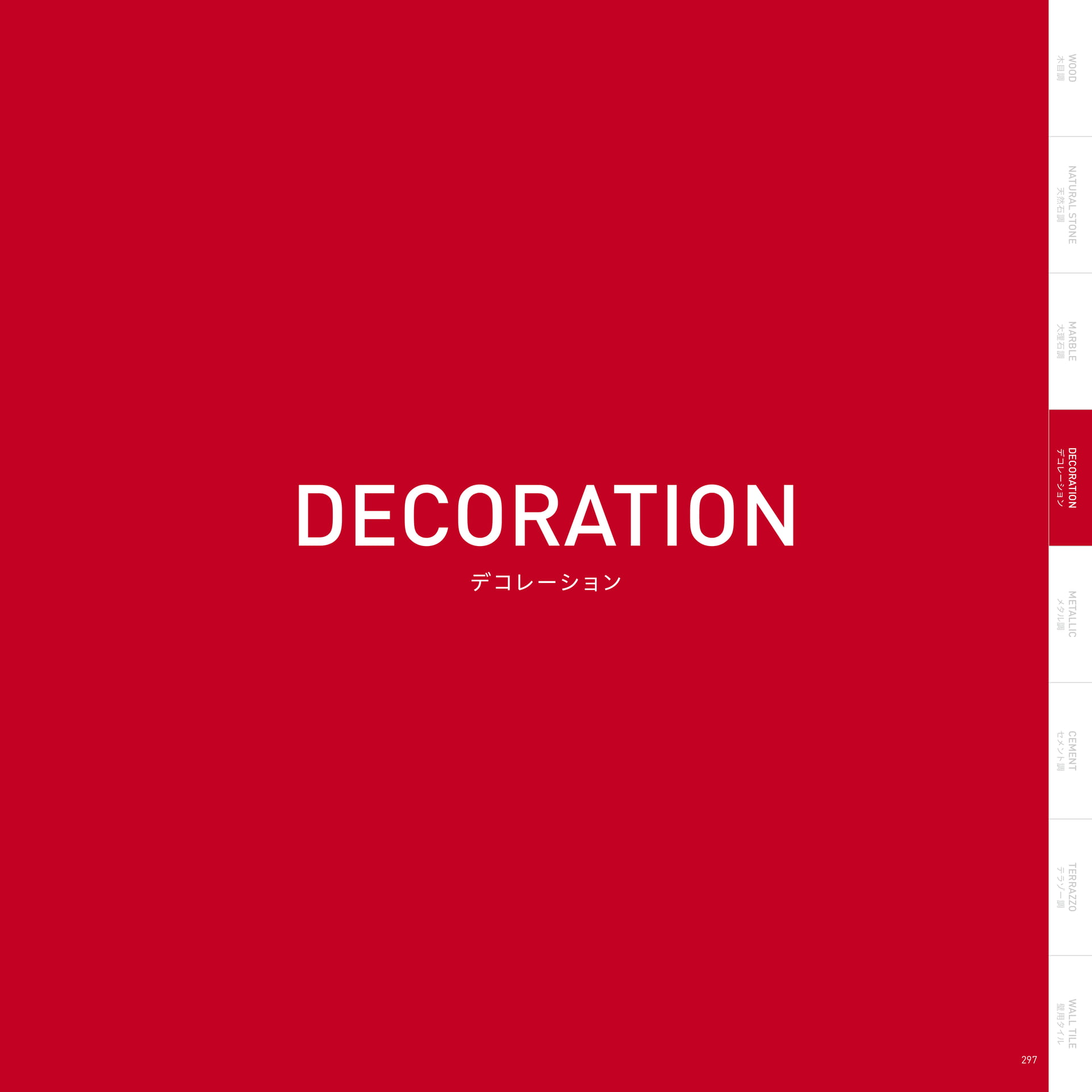 DECORATION デコレーション