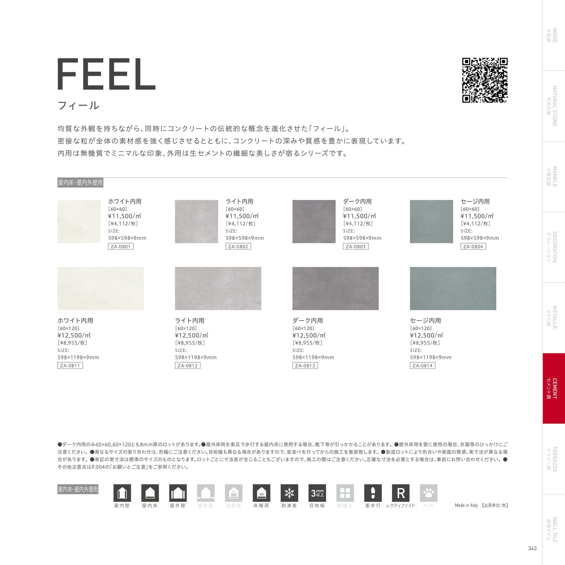 FEEL フィール
