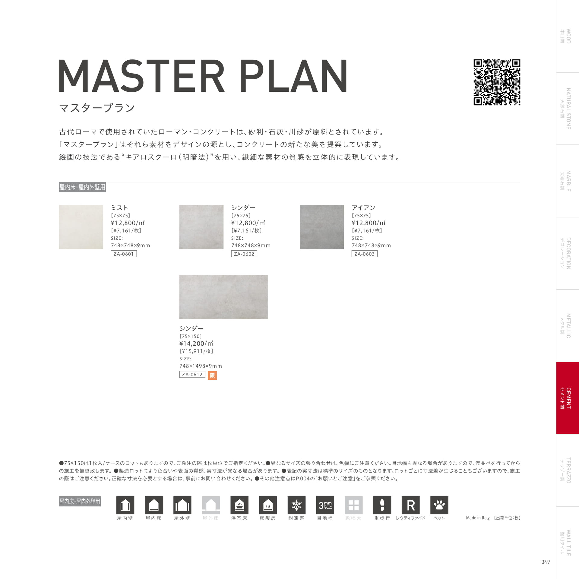 MASTER PLAN マスタープラン