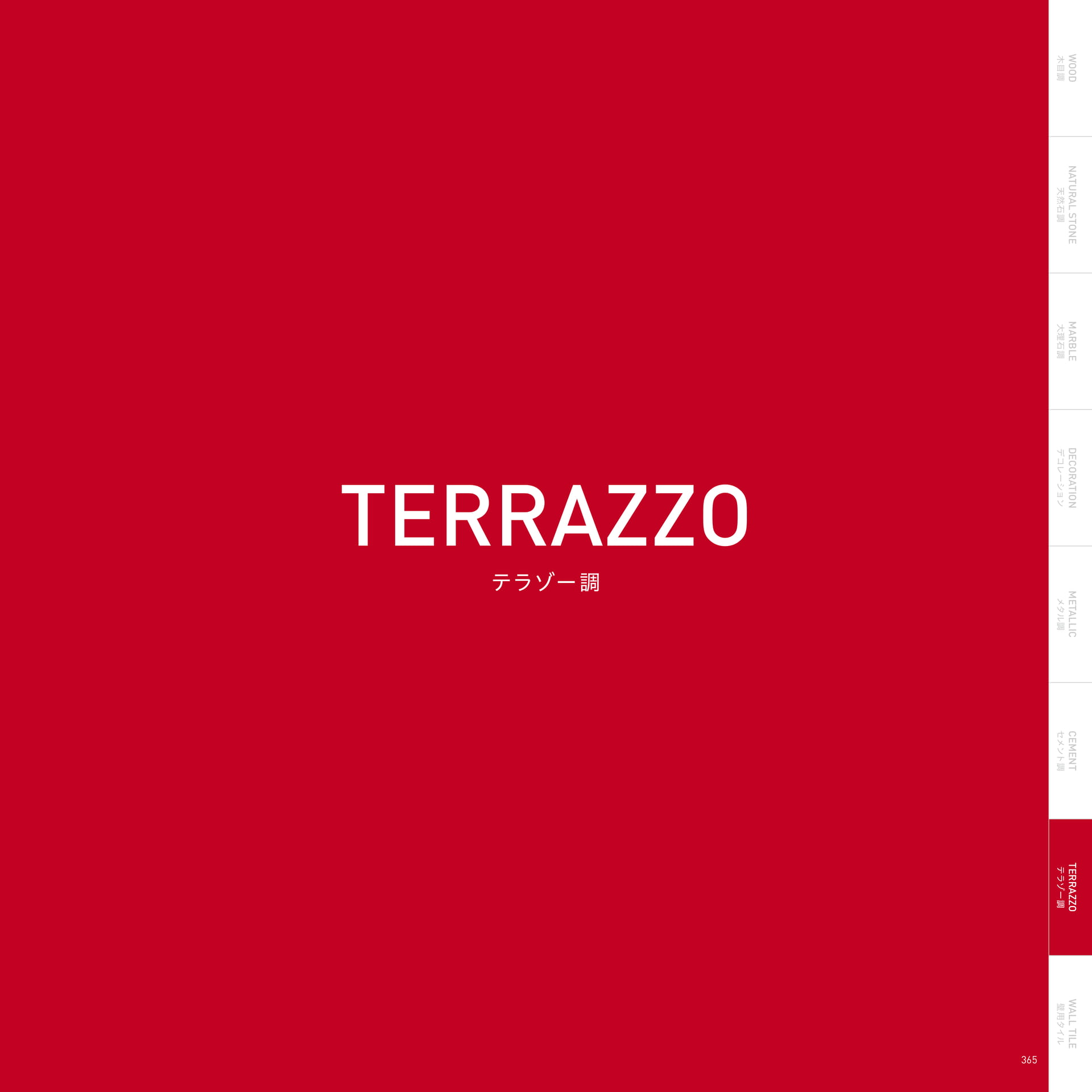 TERRAZZO テラゾー調