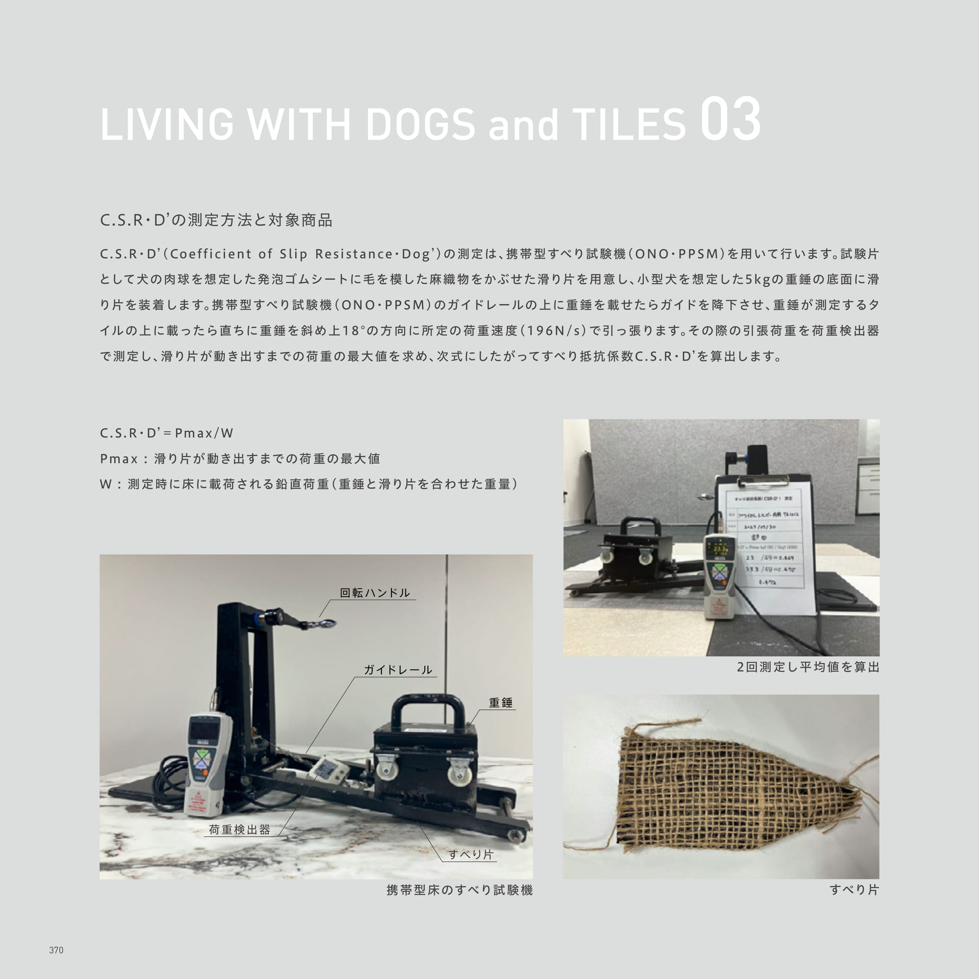 LIVING WITH DOGS and TILES 03