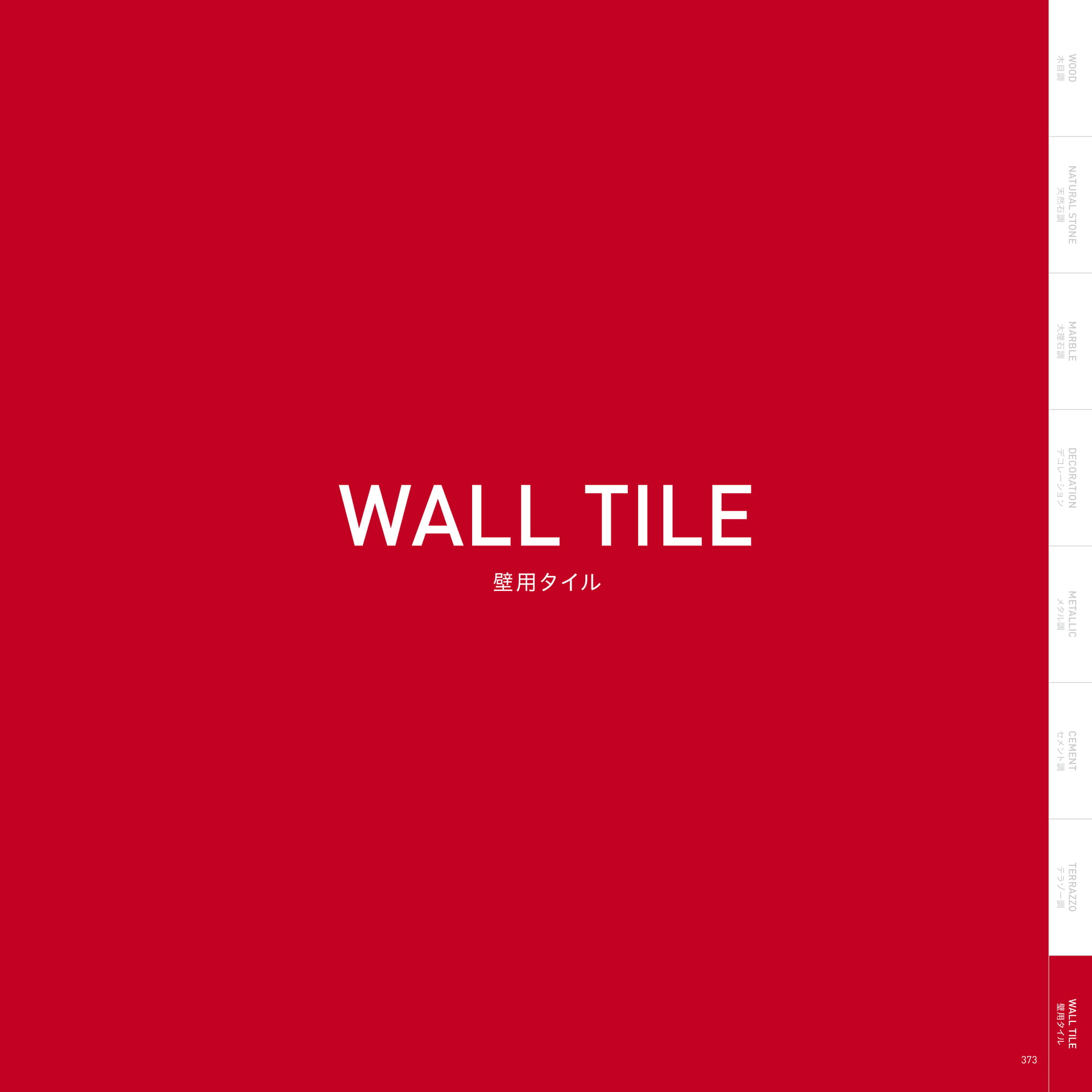 WALL TILE 壁用タイル