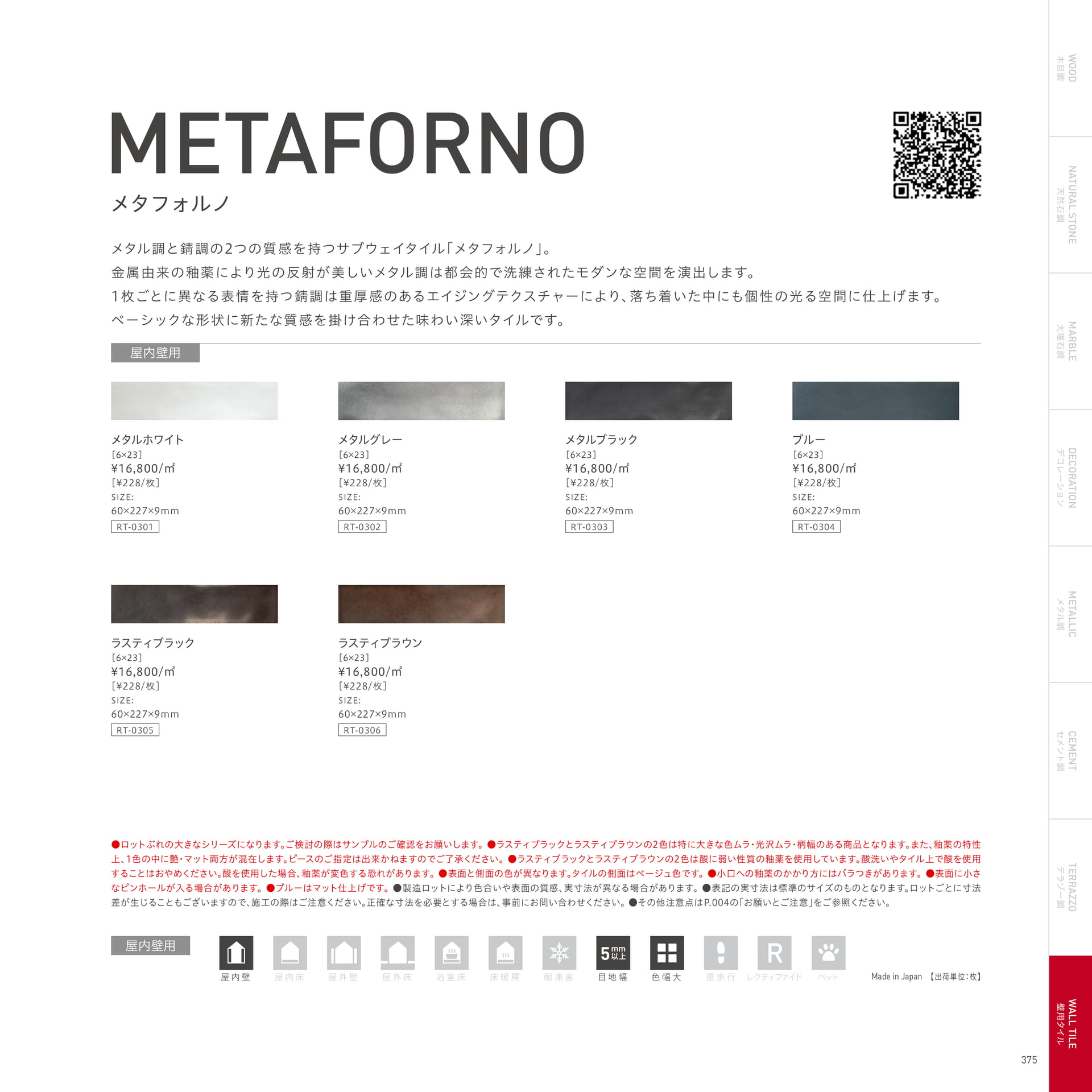 METAFORNO メタフォルノ