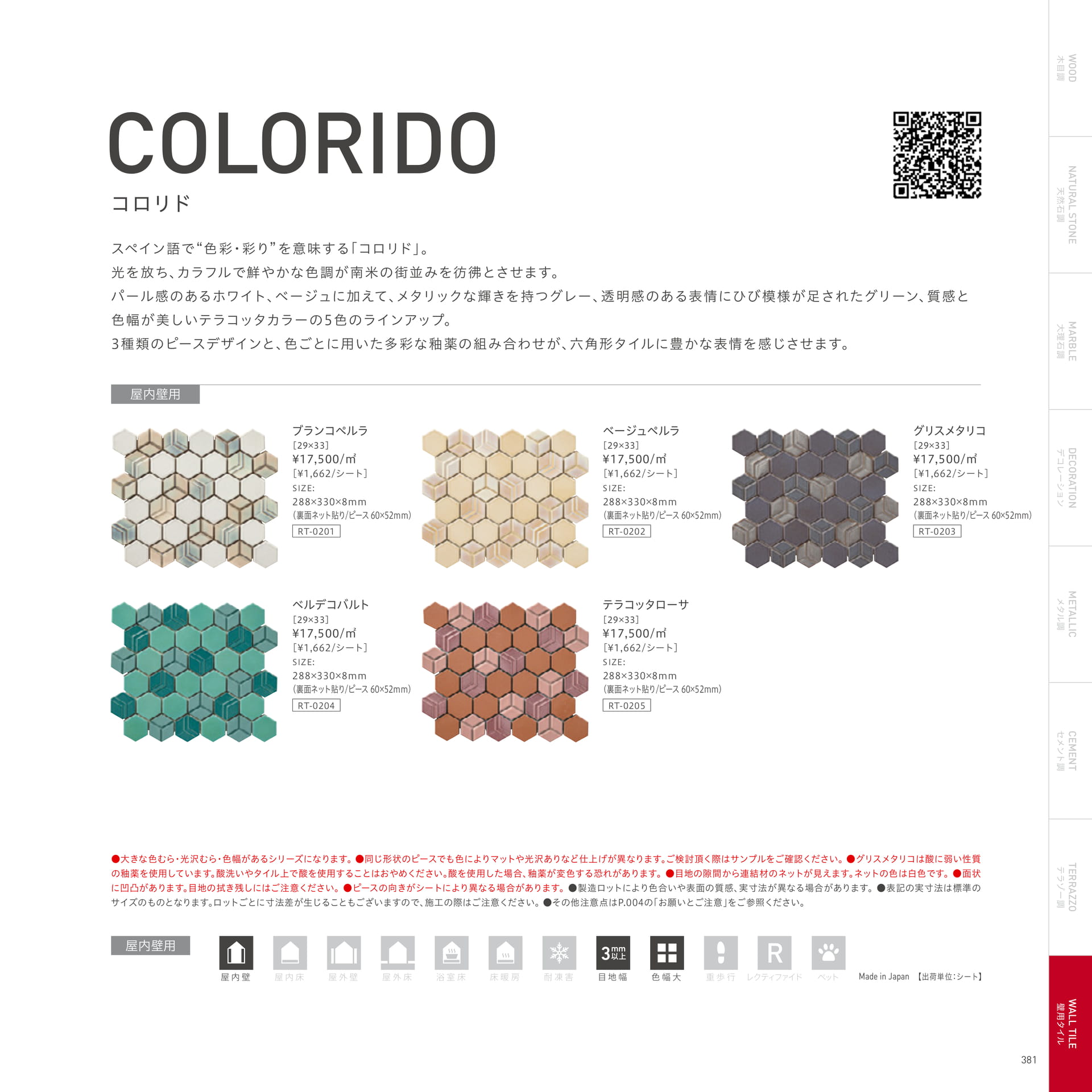 COLORIDO コロリド