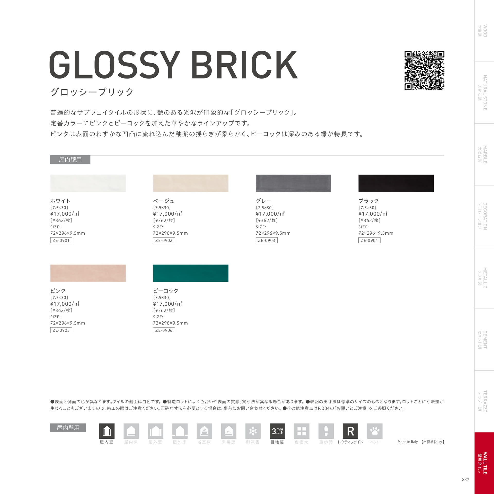 GLOSSY BRICK グロッシーブリック