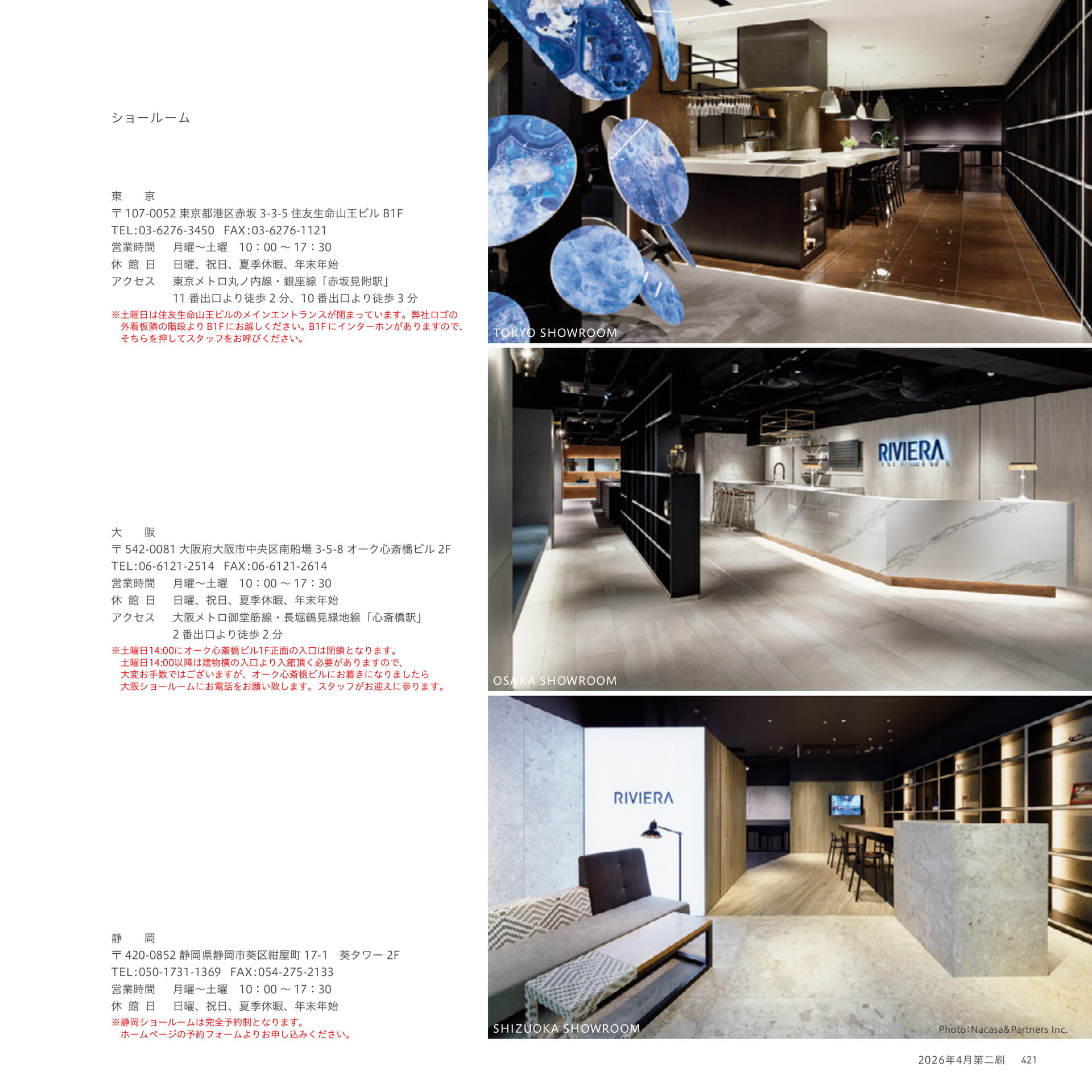 SHOWROOM ショールーム案内