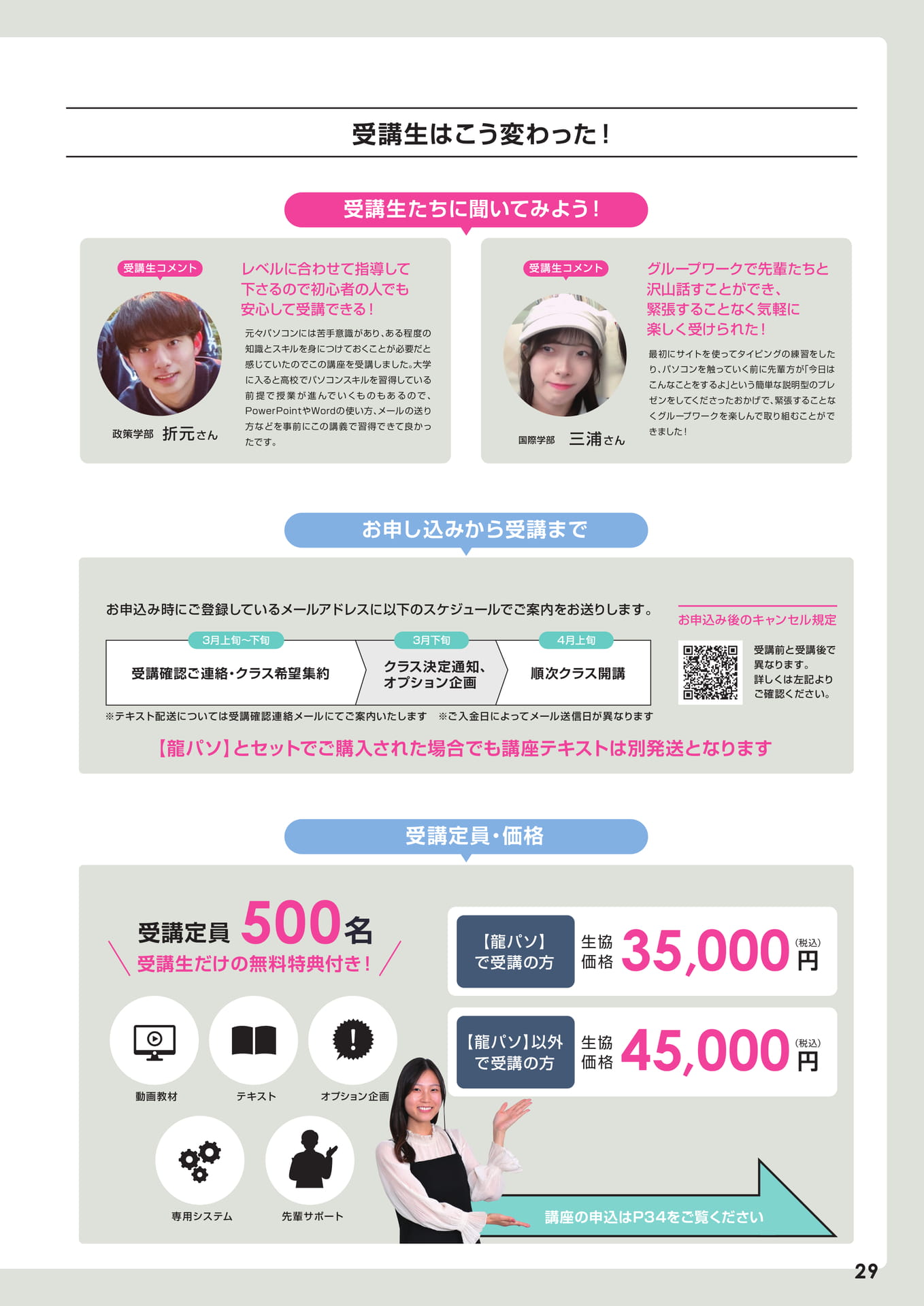 Page 29