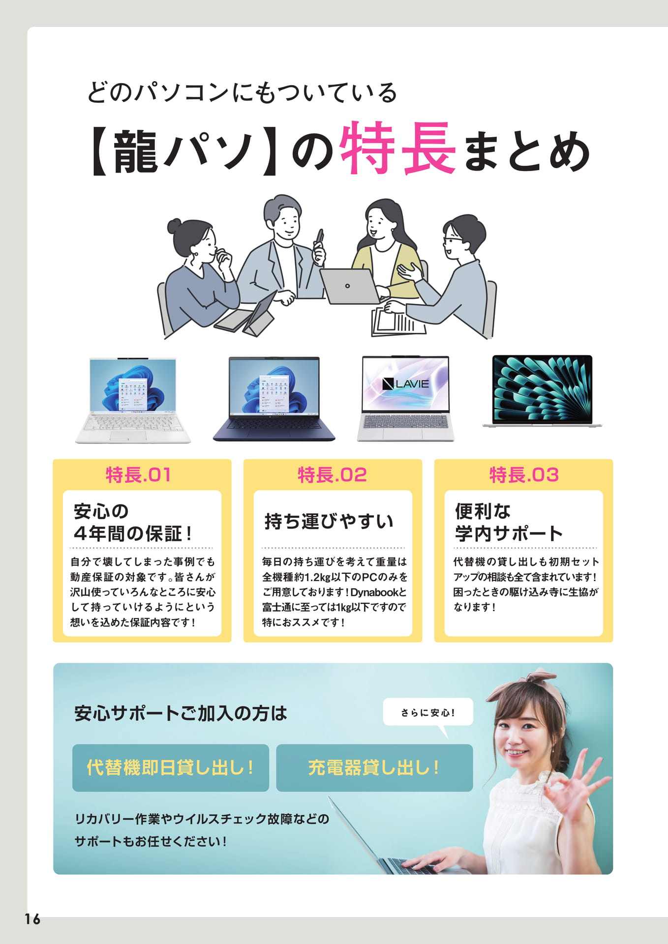 Page 16