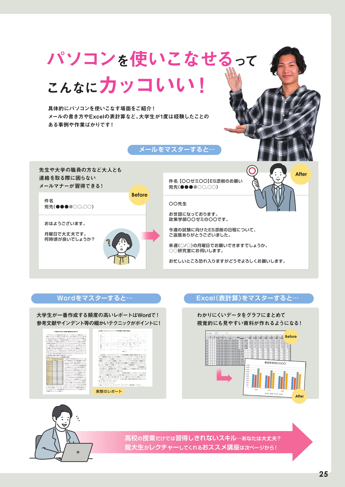 Page 25