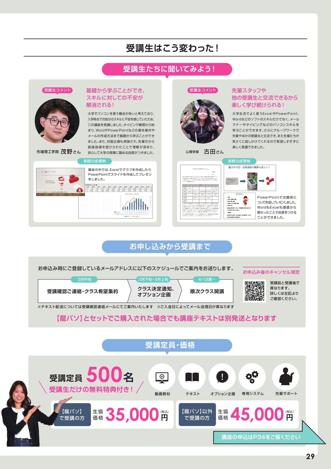 Page 29