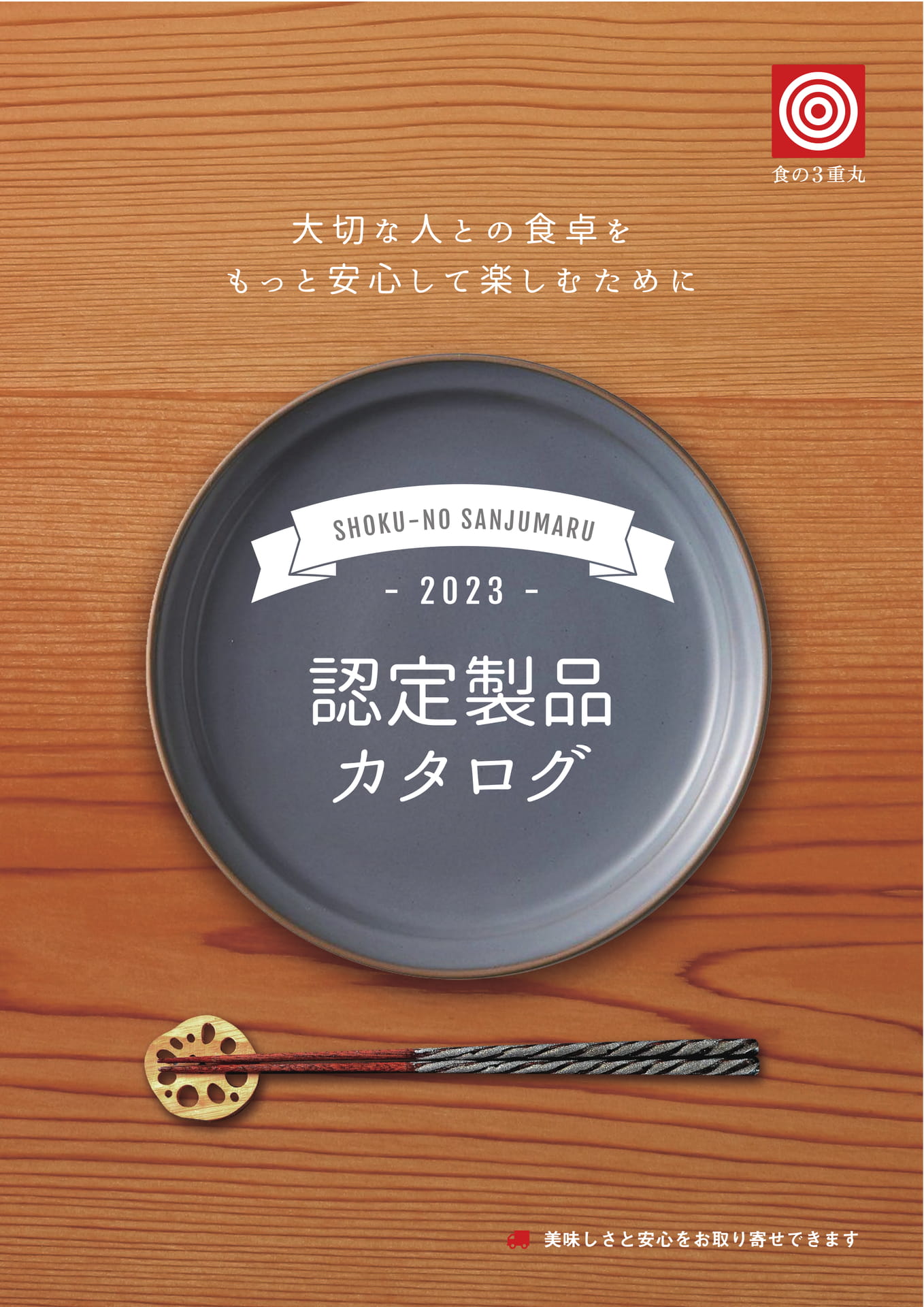 2023年 認定製品カタログ | ebook5