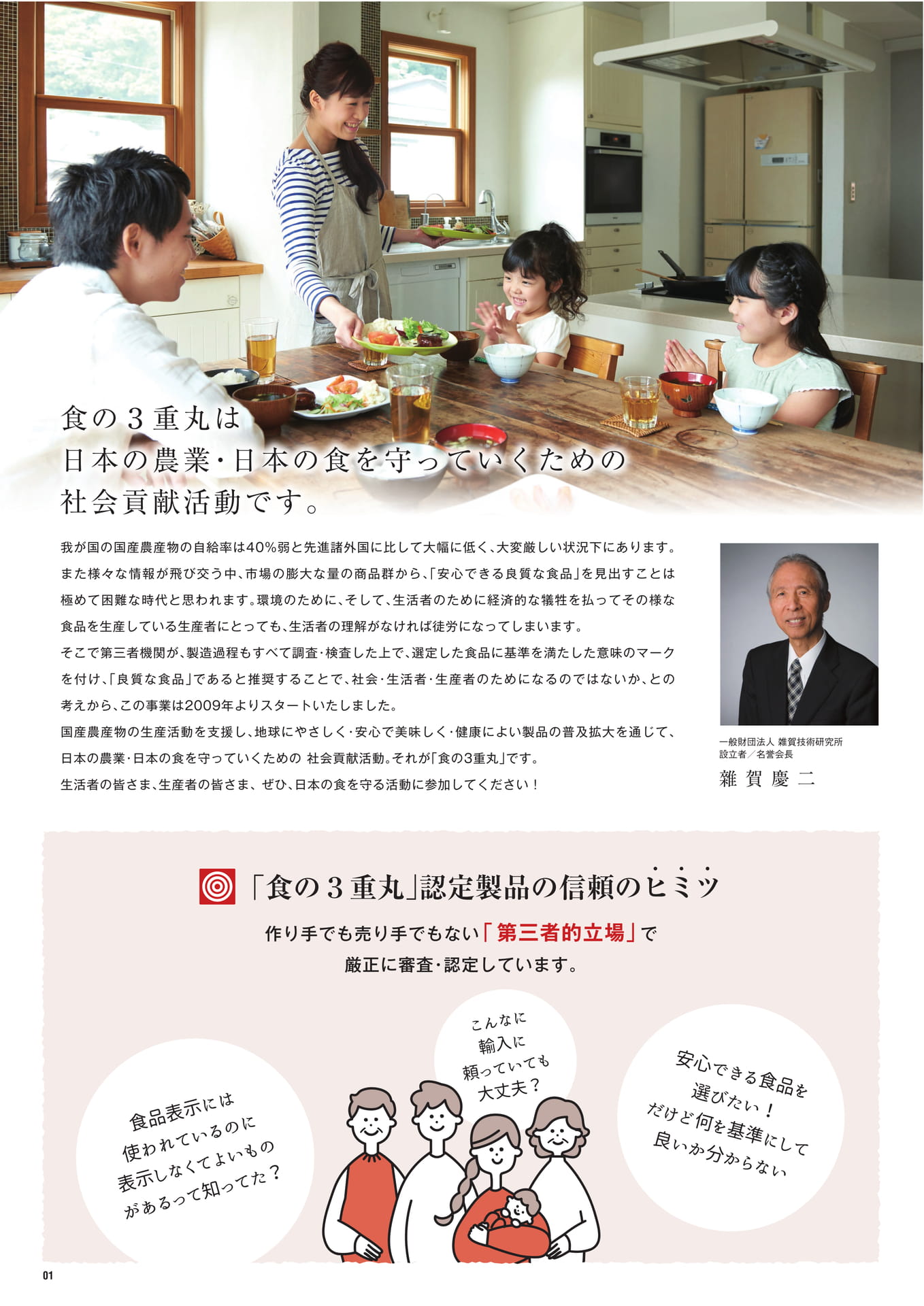 P.1　食の３重丸とは