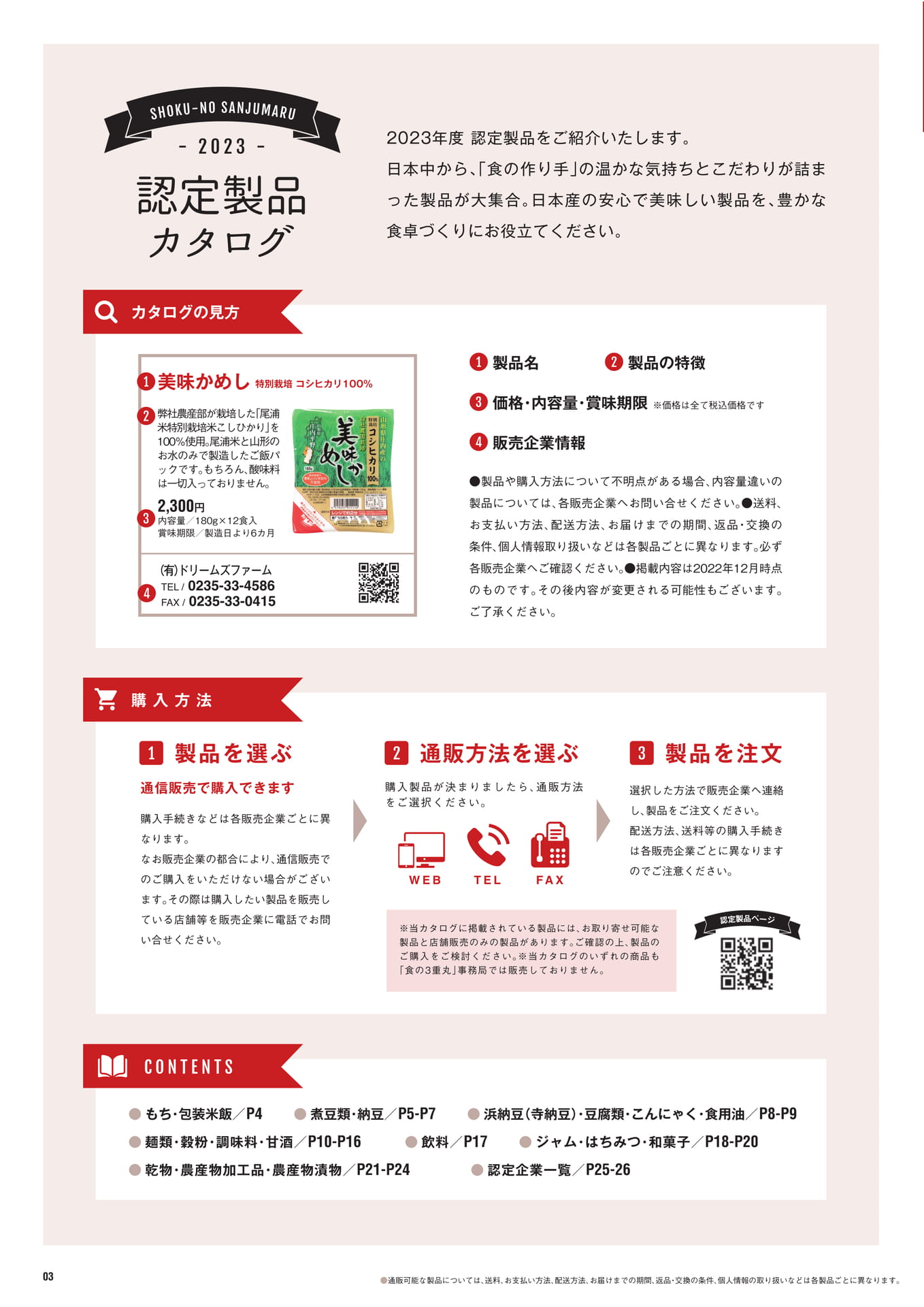 P.3　カタログの見方