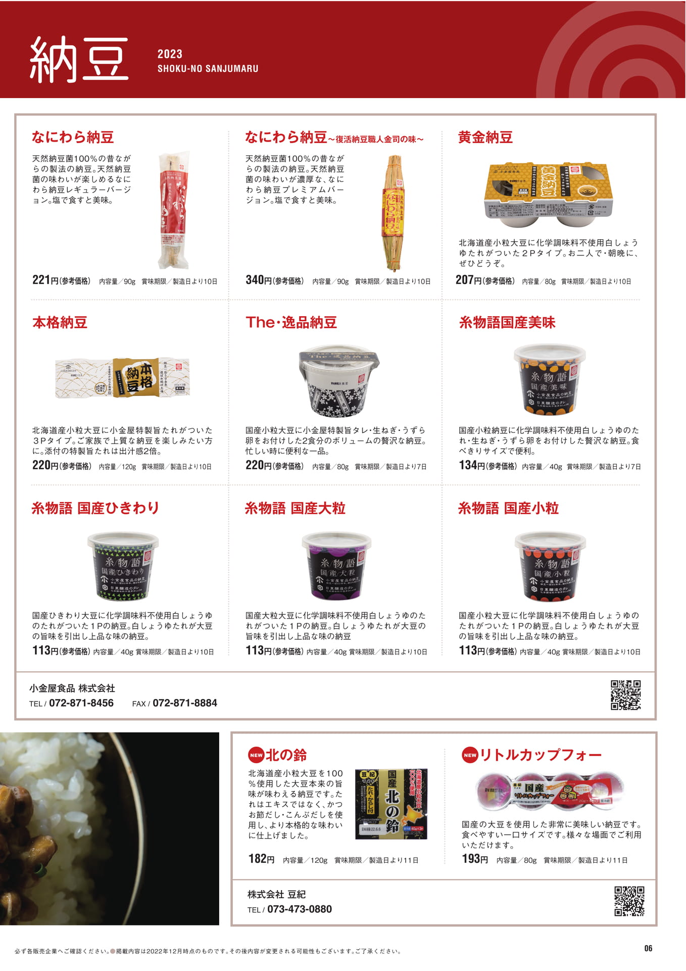 P.6　納豆