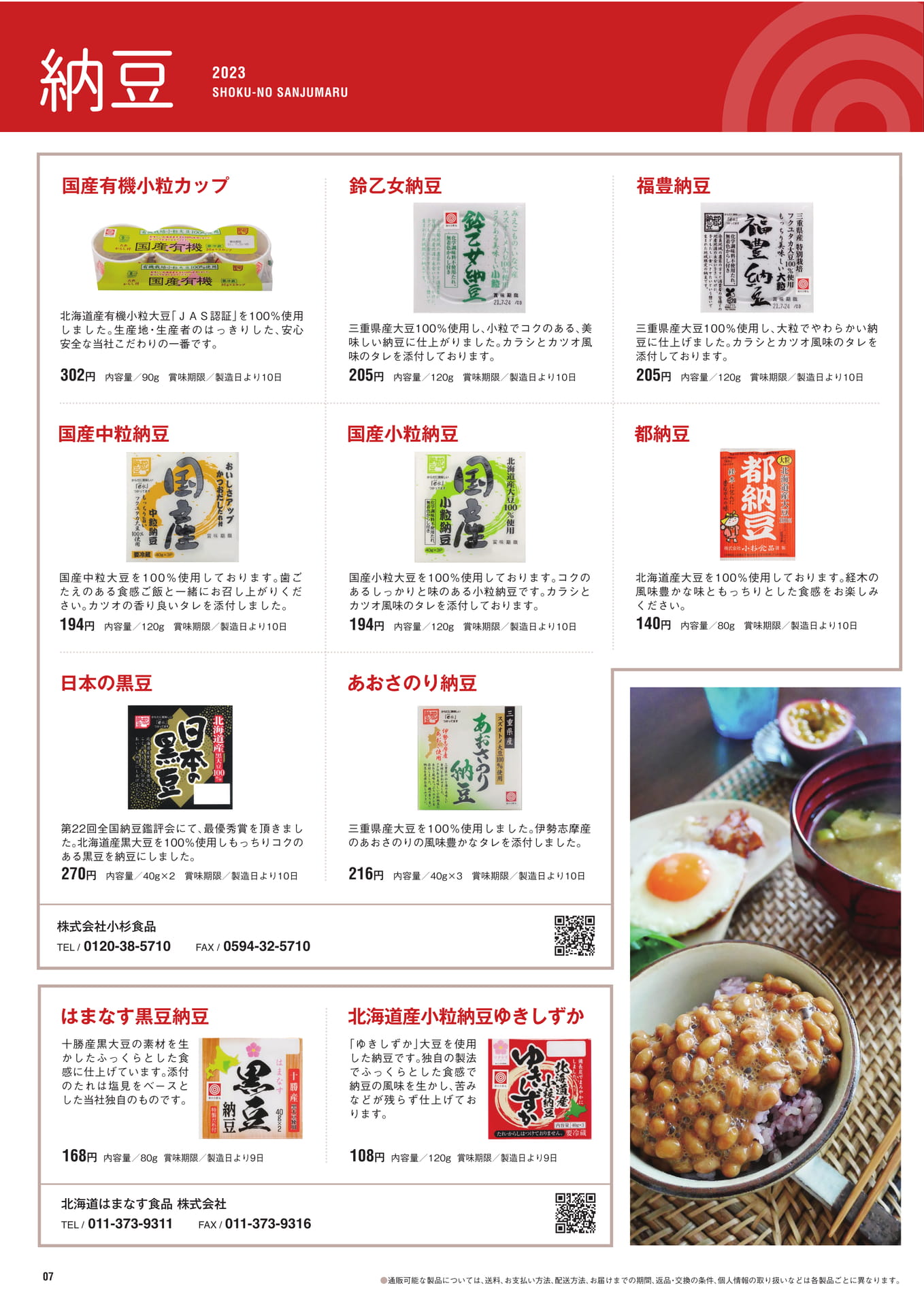 P.7　納豆
