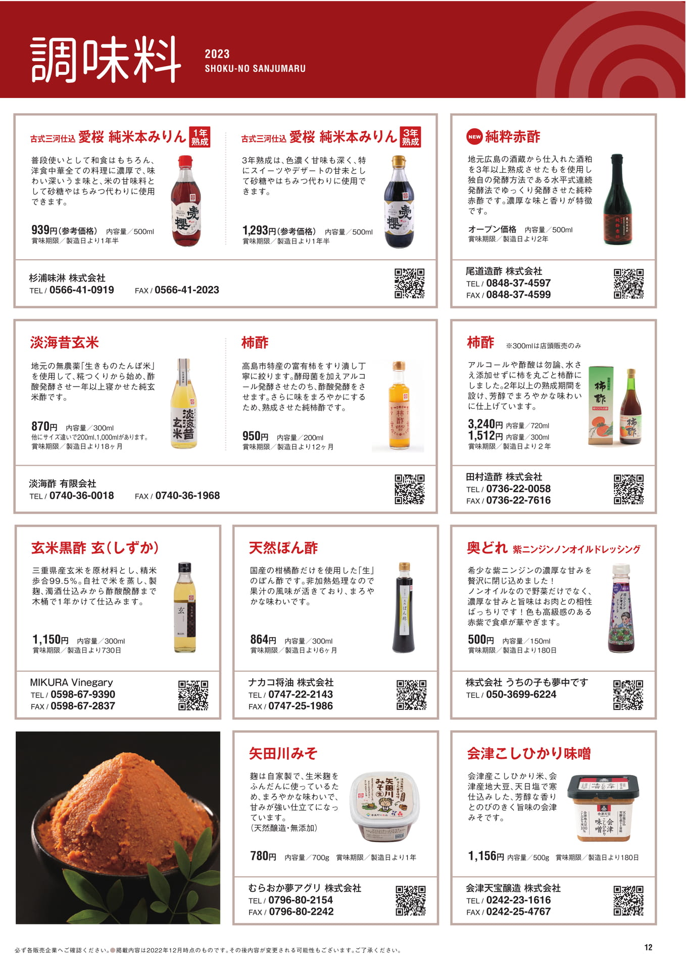 P.12　穀粉・調味料