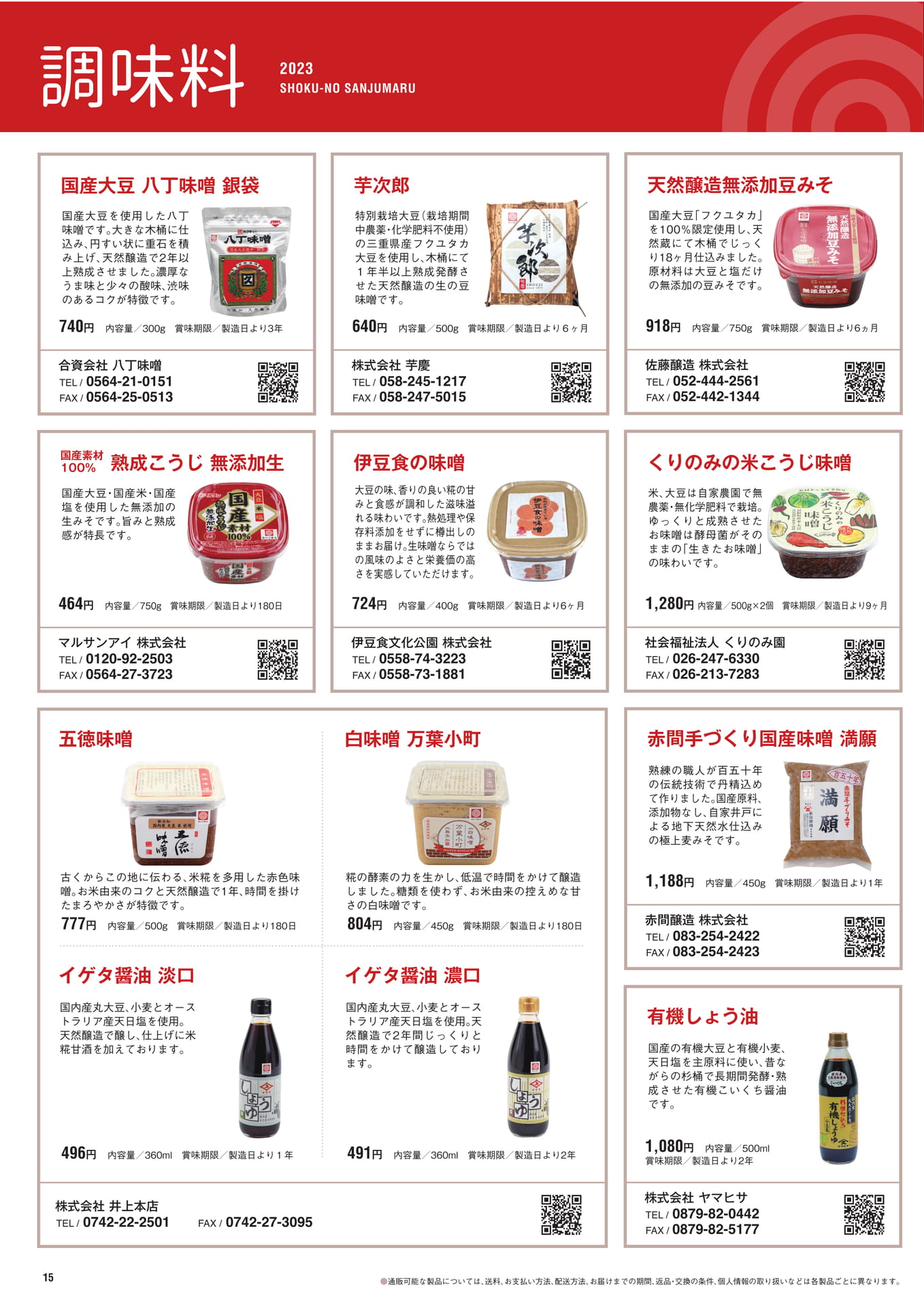 P.17　調味料