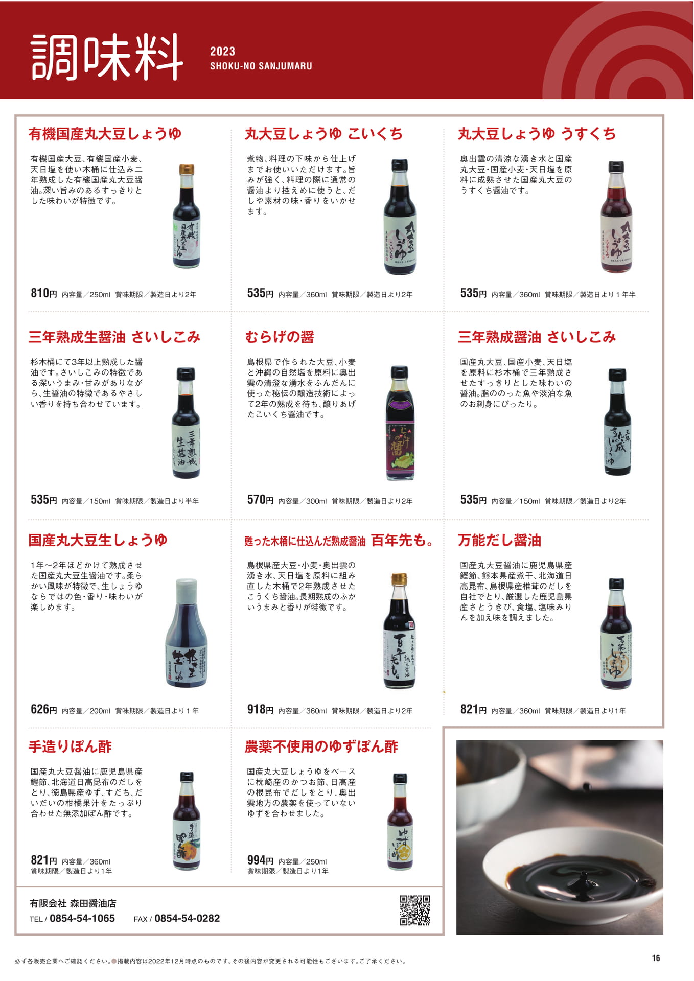 P.18　調味料