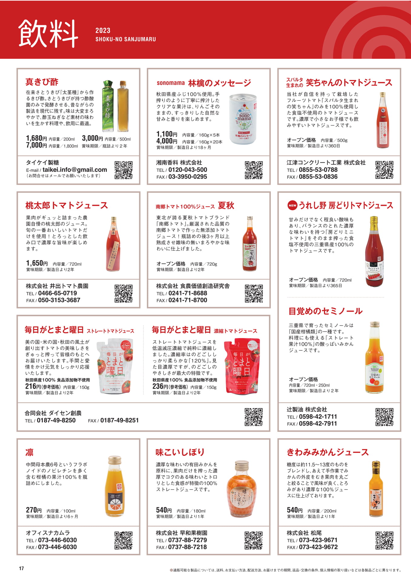 P.19　飲料