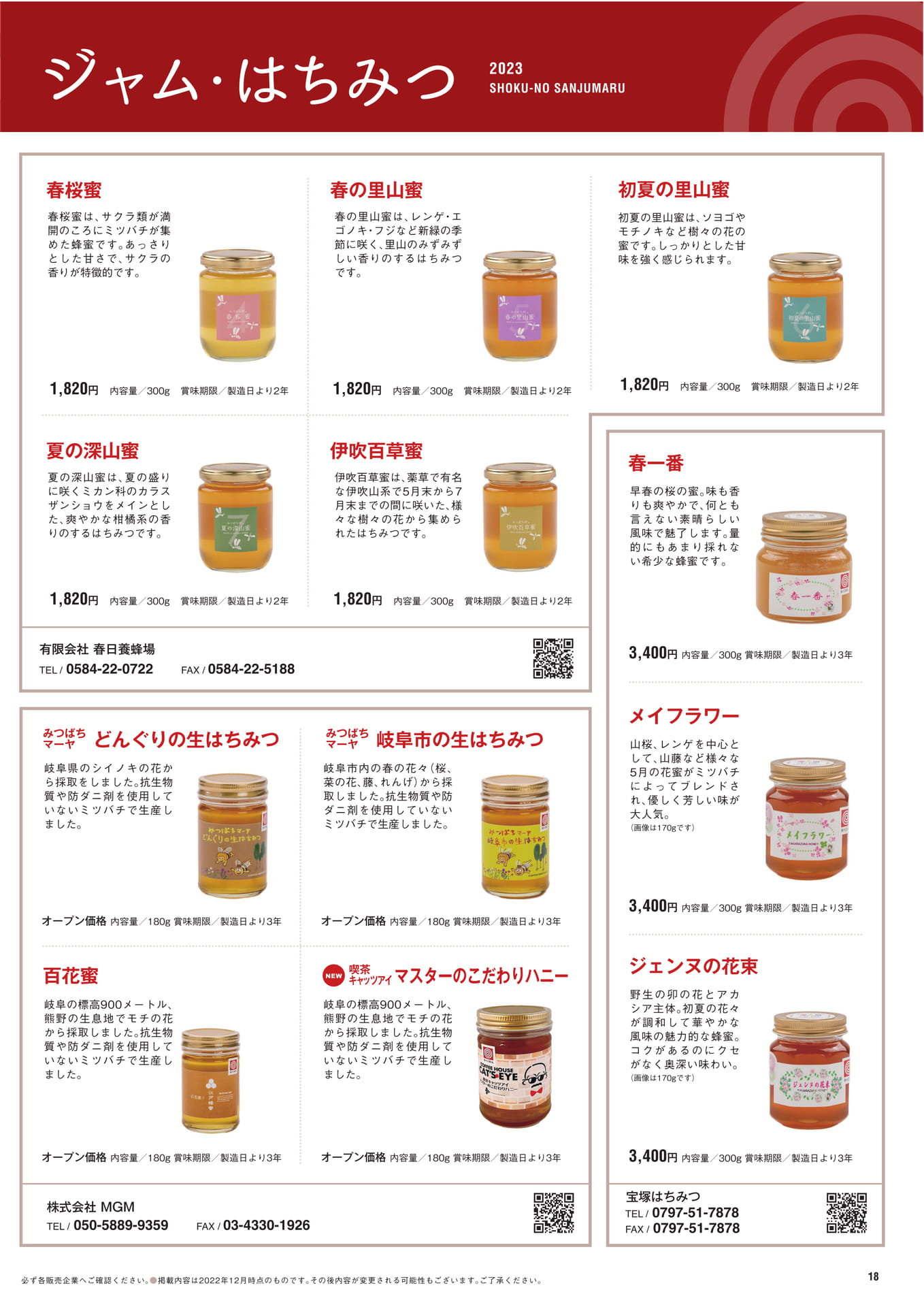 P.20　飲料