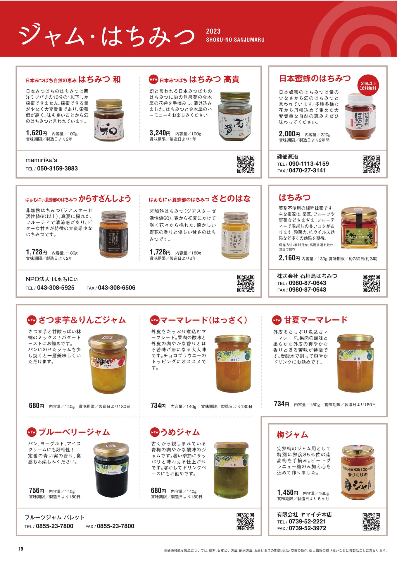 P.21　ジャム・はちみつ