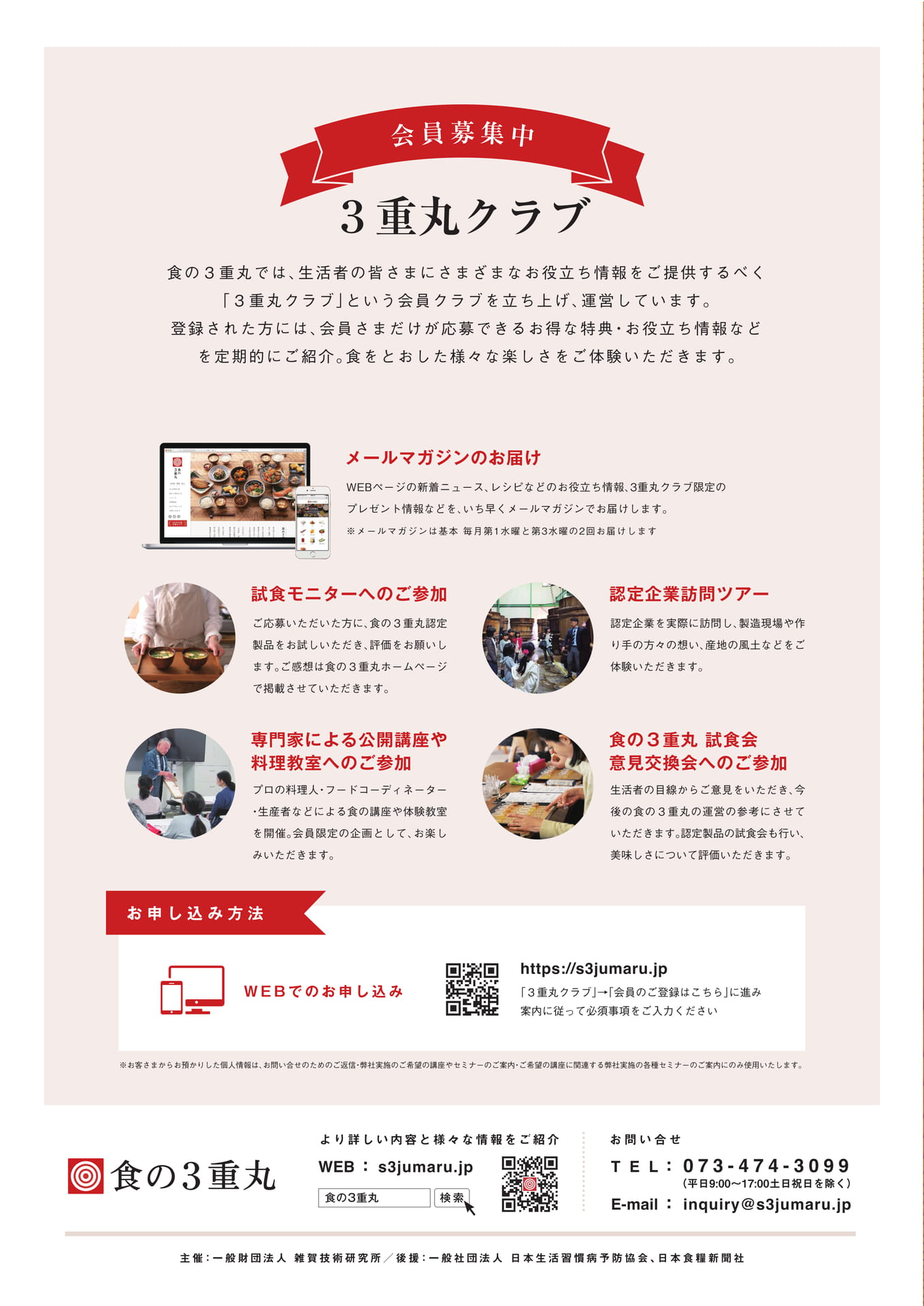 ３重丸クラブ会員募集