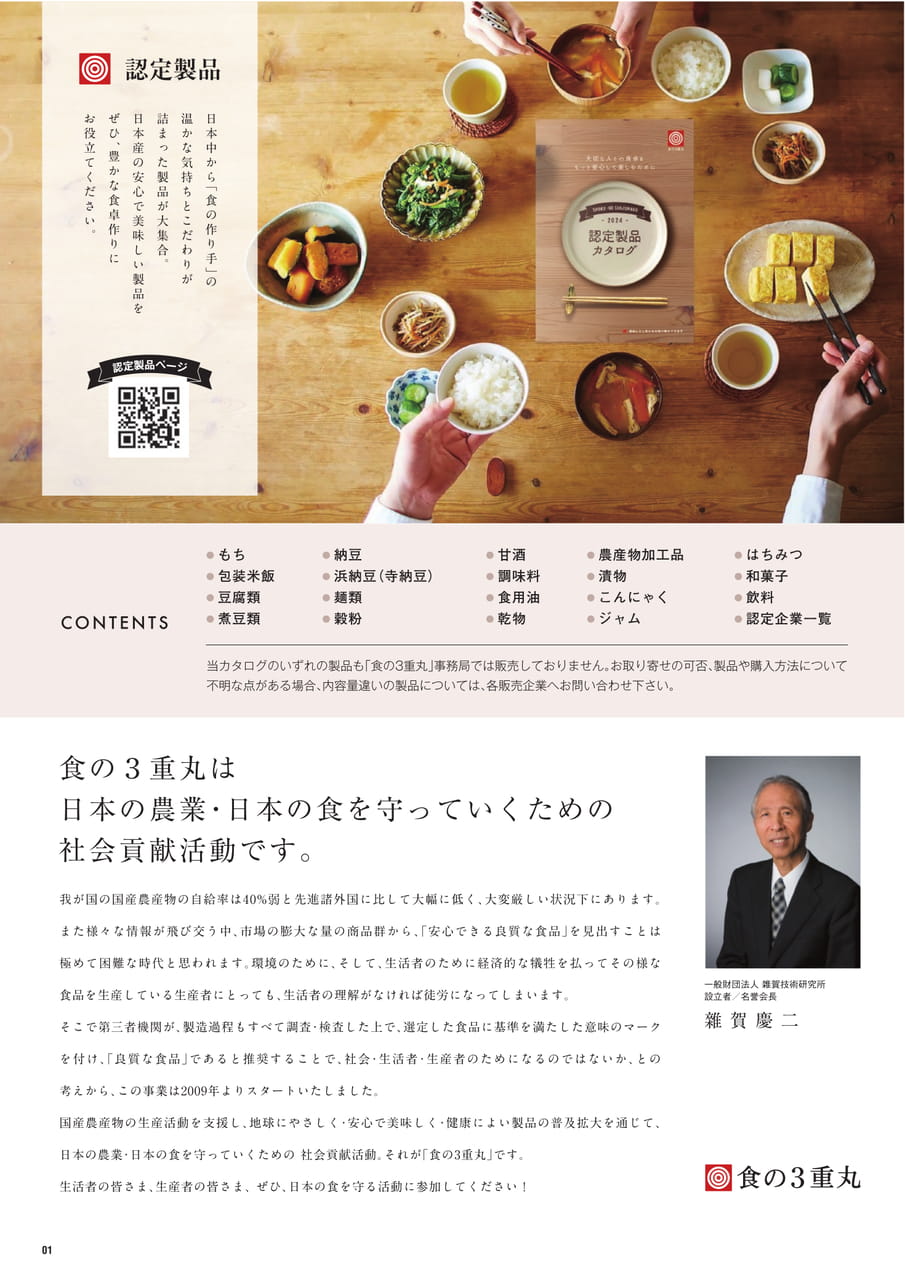 Page 01 食の３重丸とは