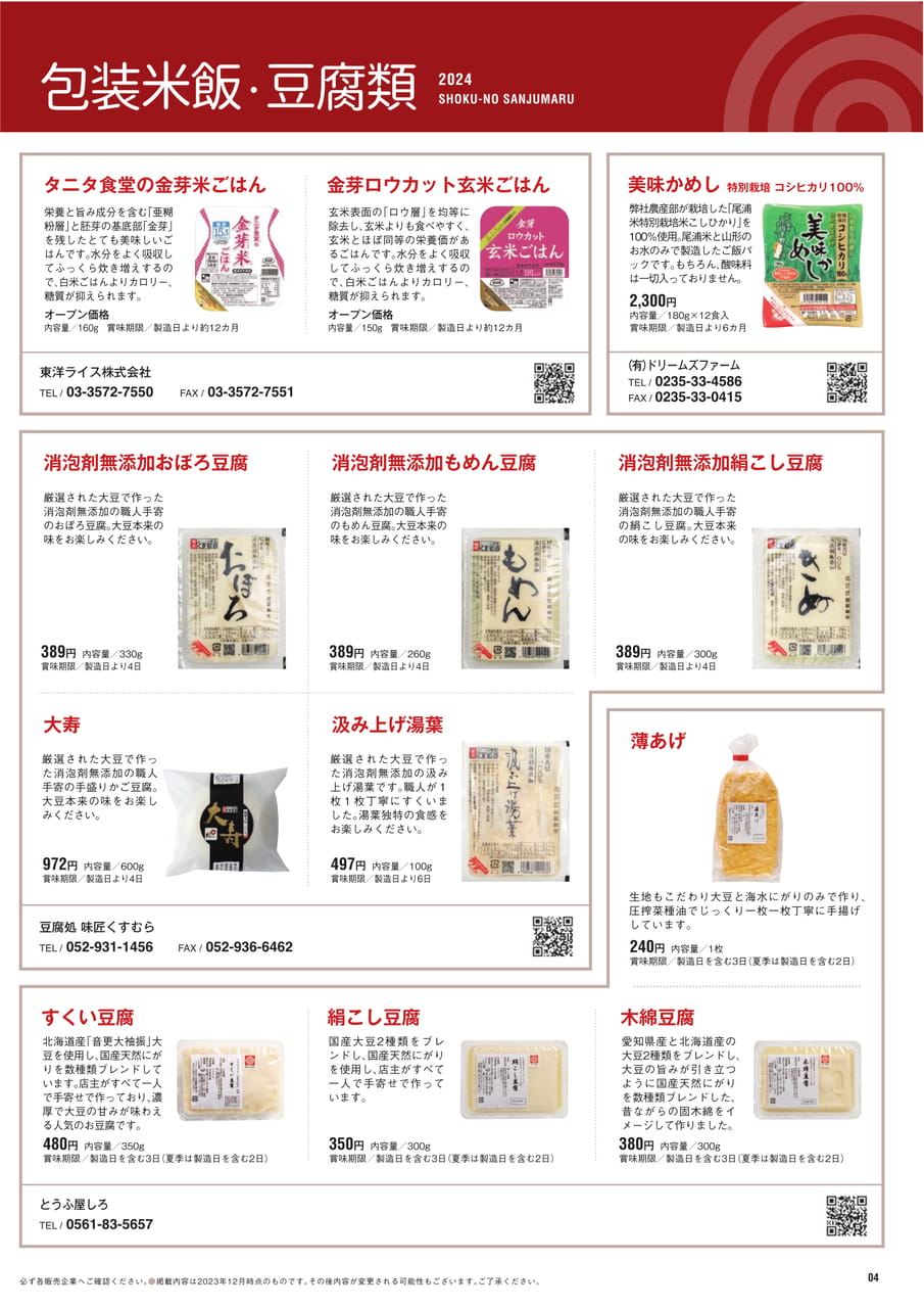Page 04 包装米飯 煮豆類