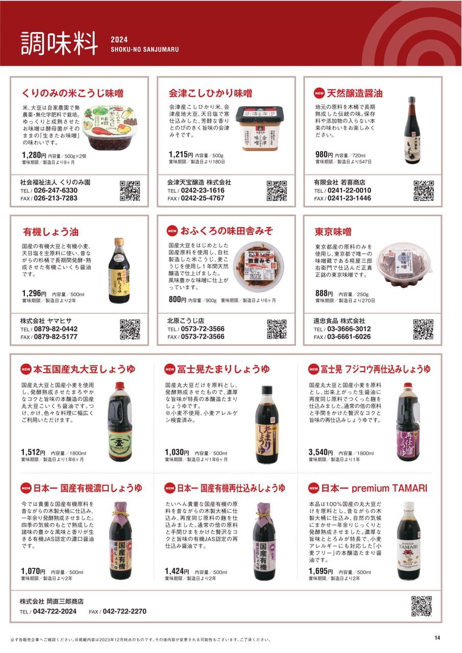 Page 14 調味料