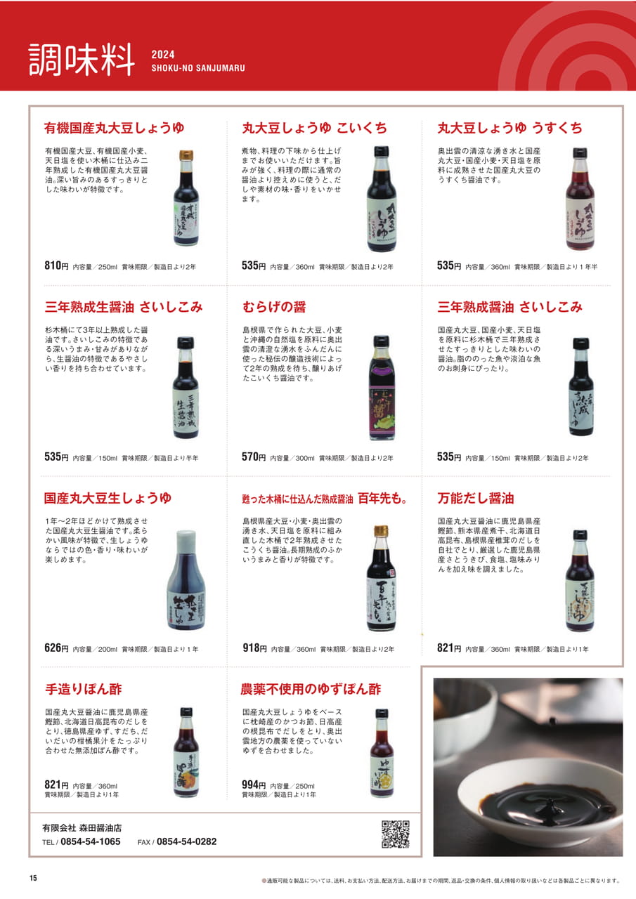 Page 15 調味料