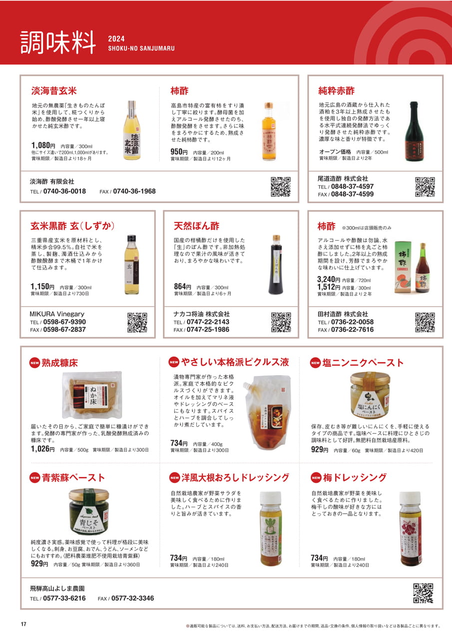 Page 17 調味料