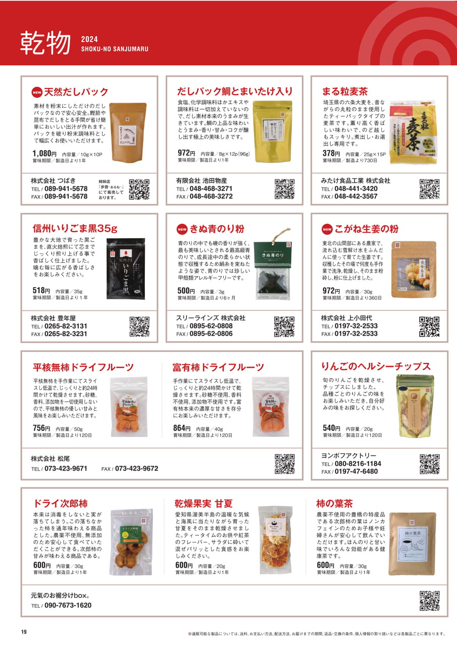 Page 19 乾物